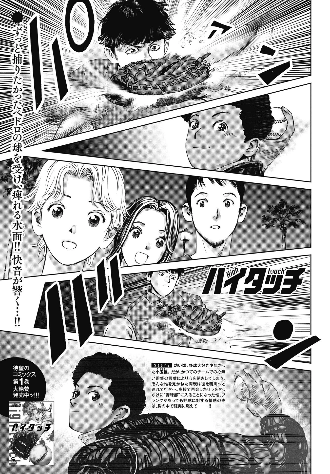 ハイタッチ 第7話 - 1