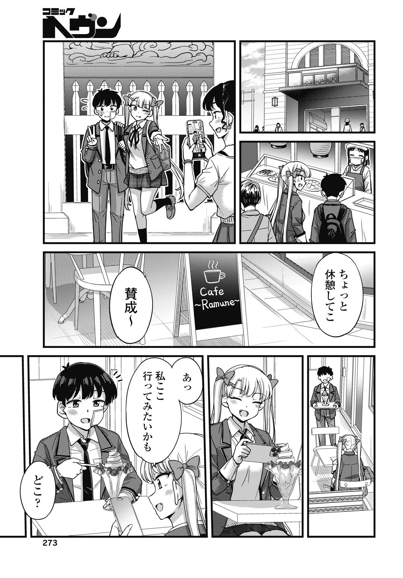 クソザコボウコウ押井さん 第23話 - 7