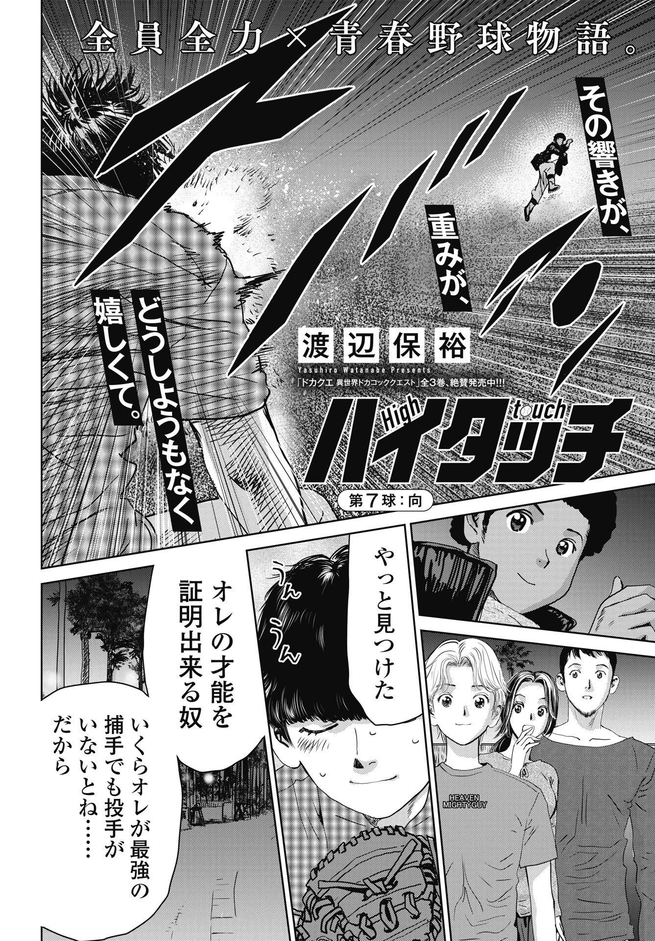 ハイタッチ 第7話 - 2
