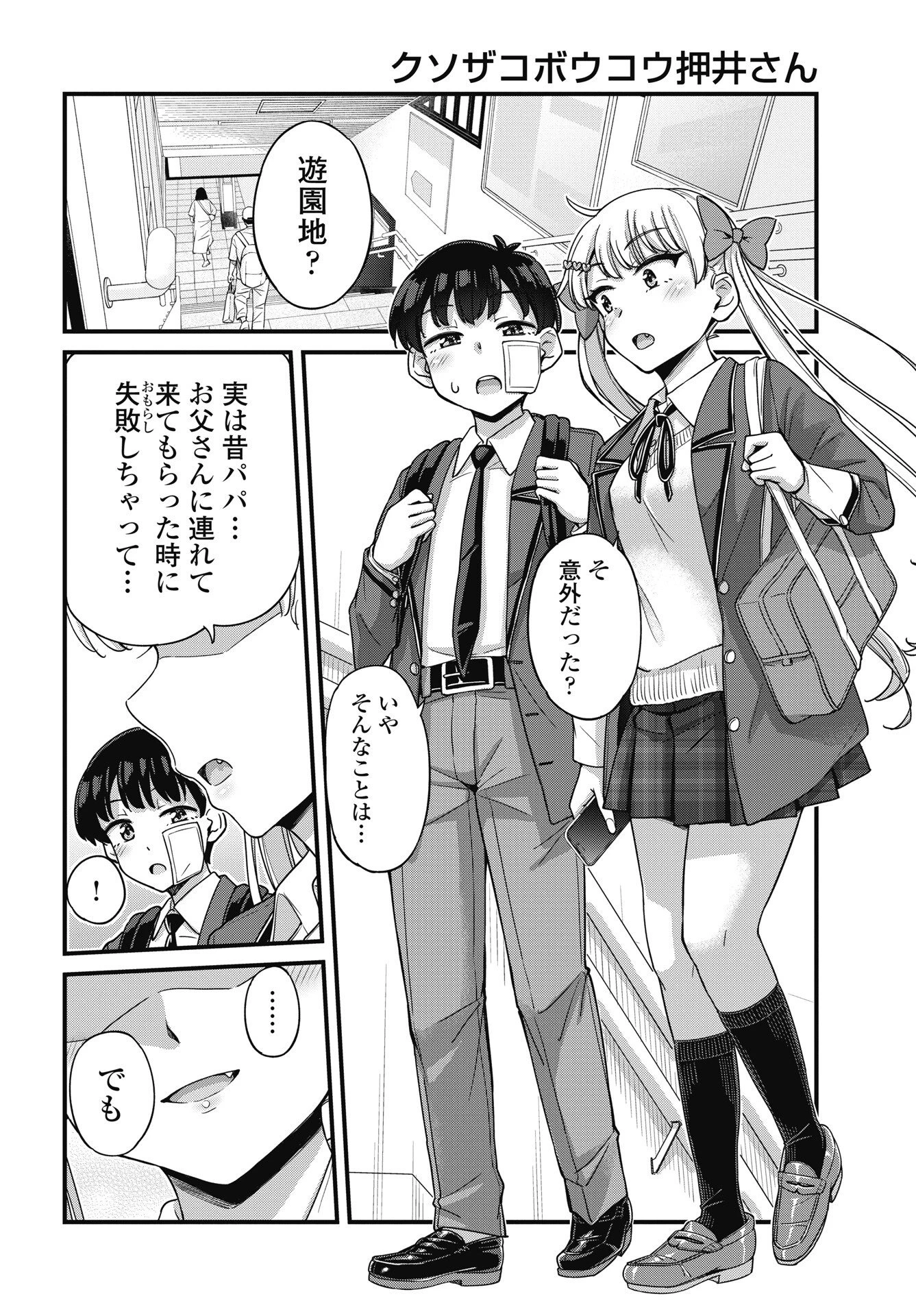 クソザコボウコウ押井さん 第23話 - 8