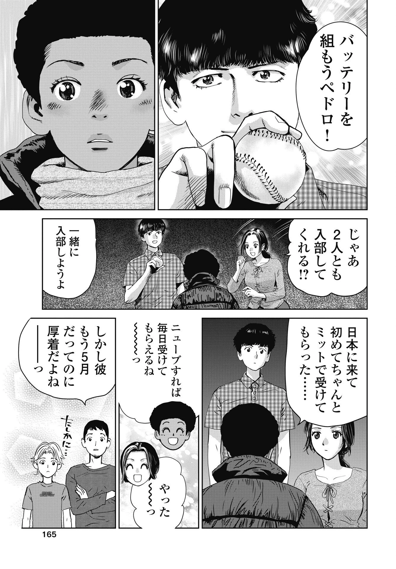 ハイタッチ 第7話 - 3