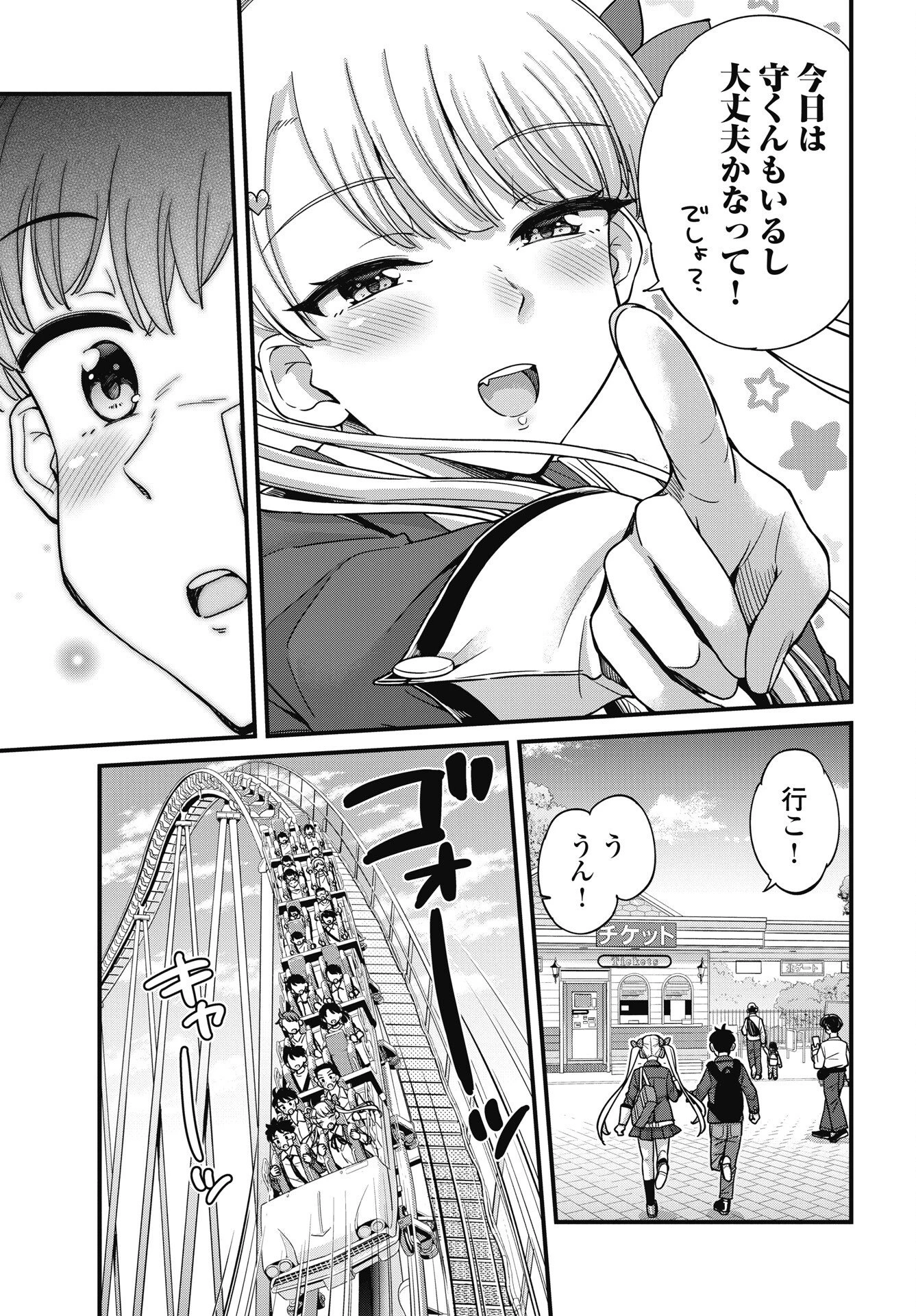 クソザコボウコウ押井さん 第23話 - 9