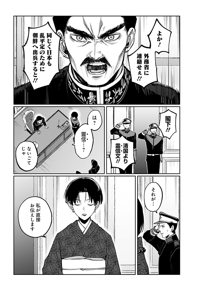 世界を繋ぎ尽くすインターネット巫女 第19話 - 2