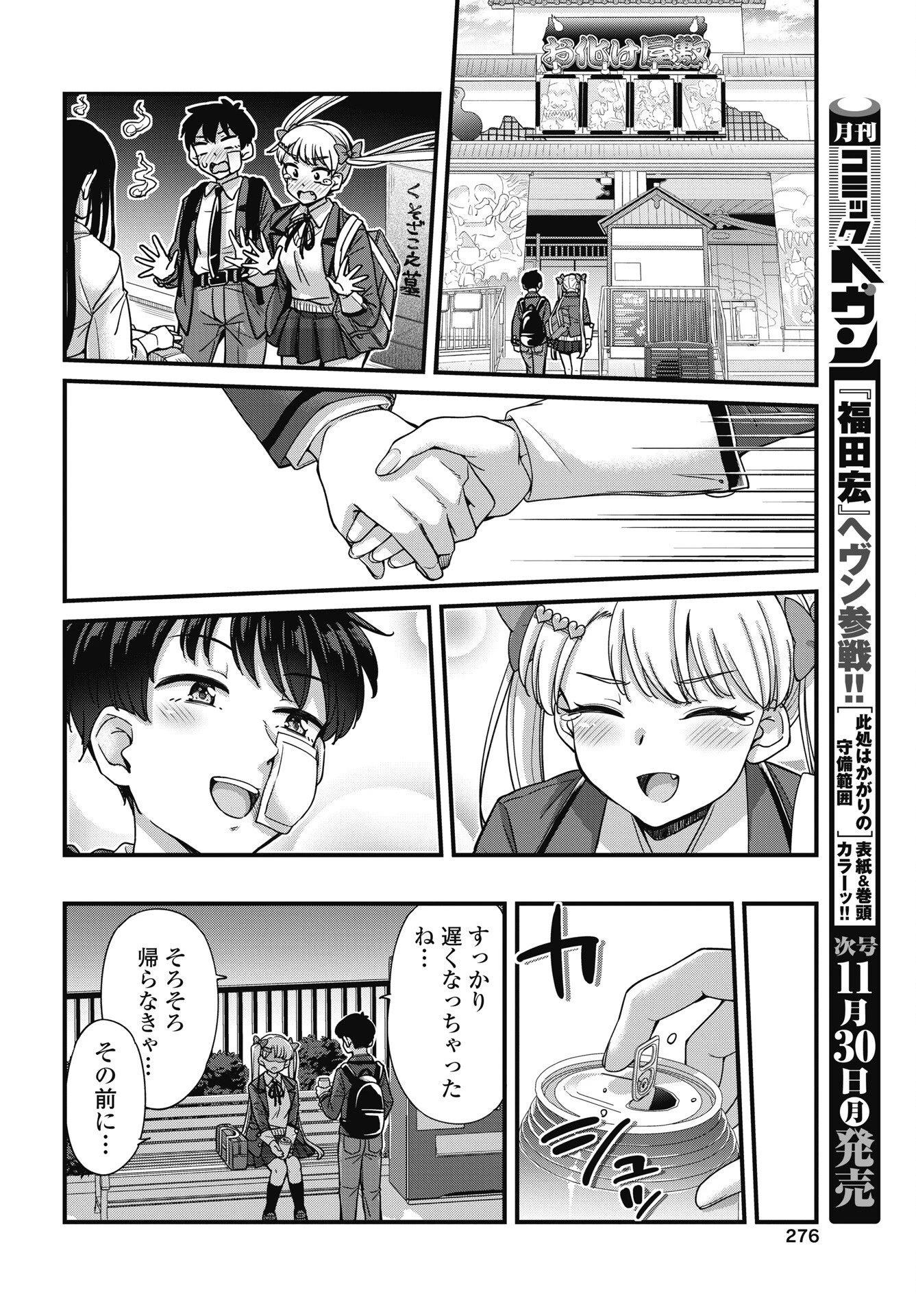 クソザコボウコウ押井さん 第23話 - 10