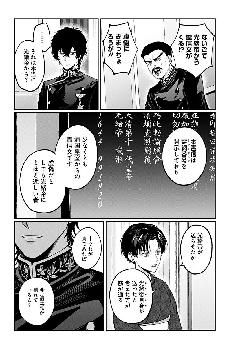 世界を繋ぎ尽くすインターネット巫女 第19話 - 4
