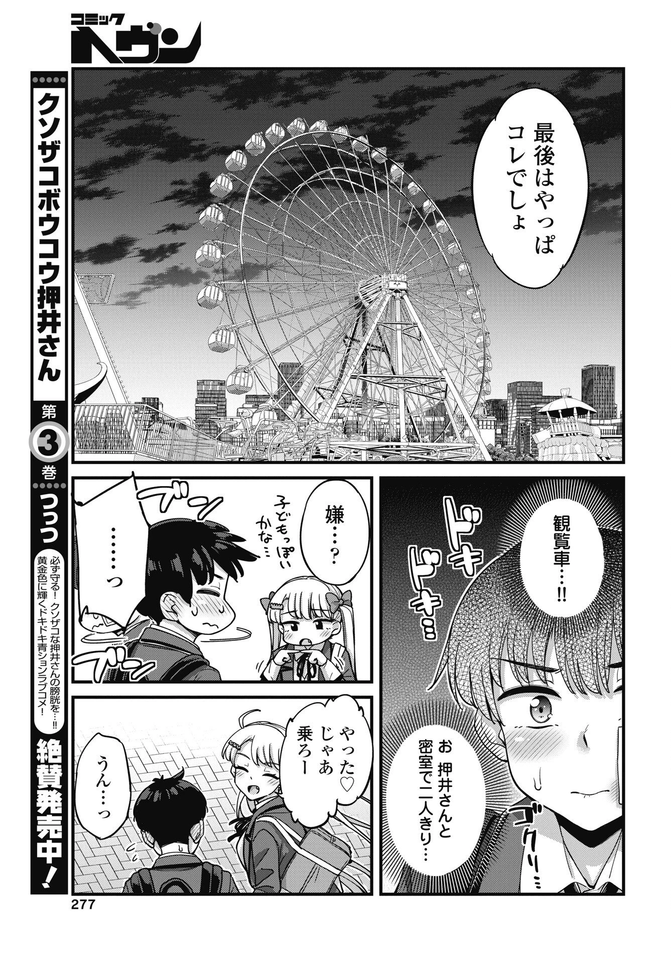 クソザコボウコウ押井さん 第23話 - 11