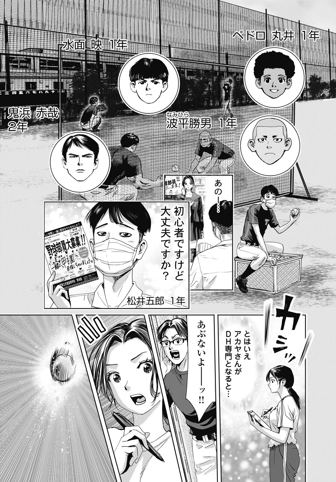 ハイタッチ 第7話 - 5