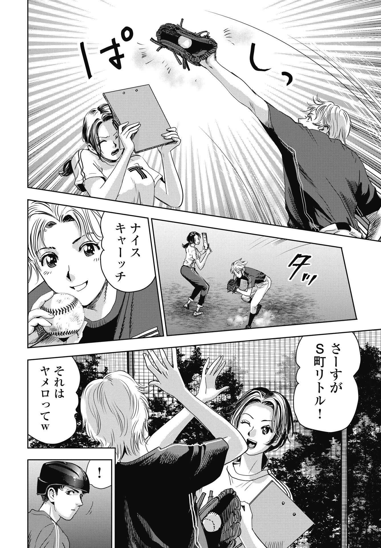 ハイタッチ 第7話 - 6