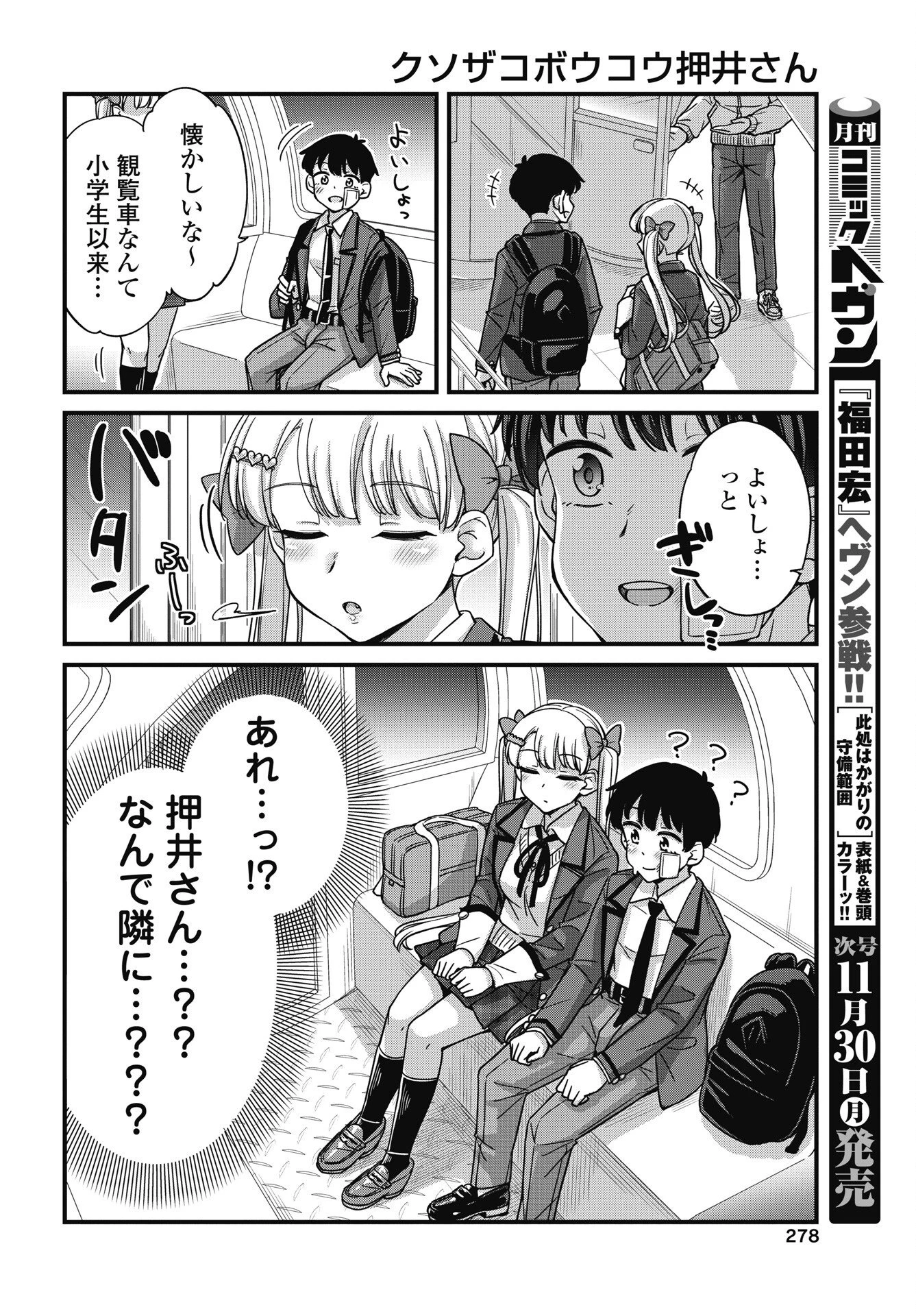 クソザコボウコウ押井さん 第23話 - 12