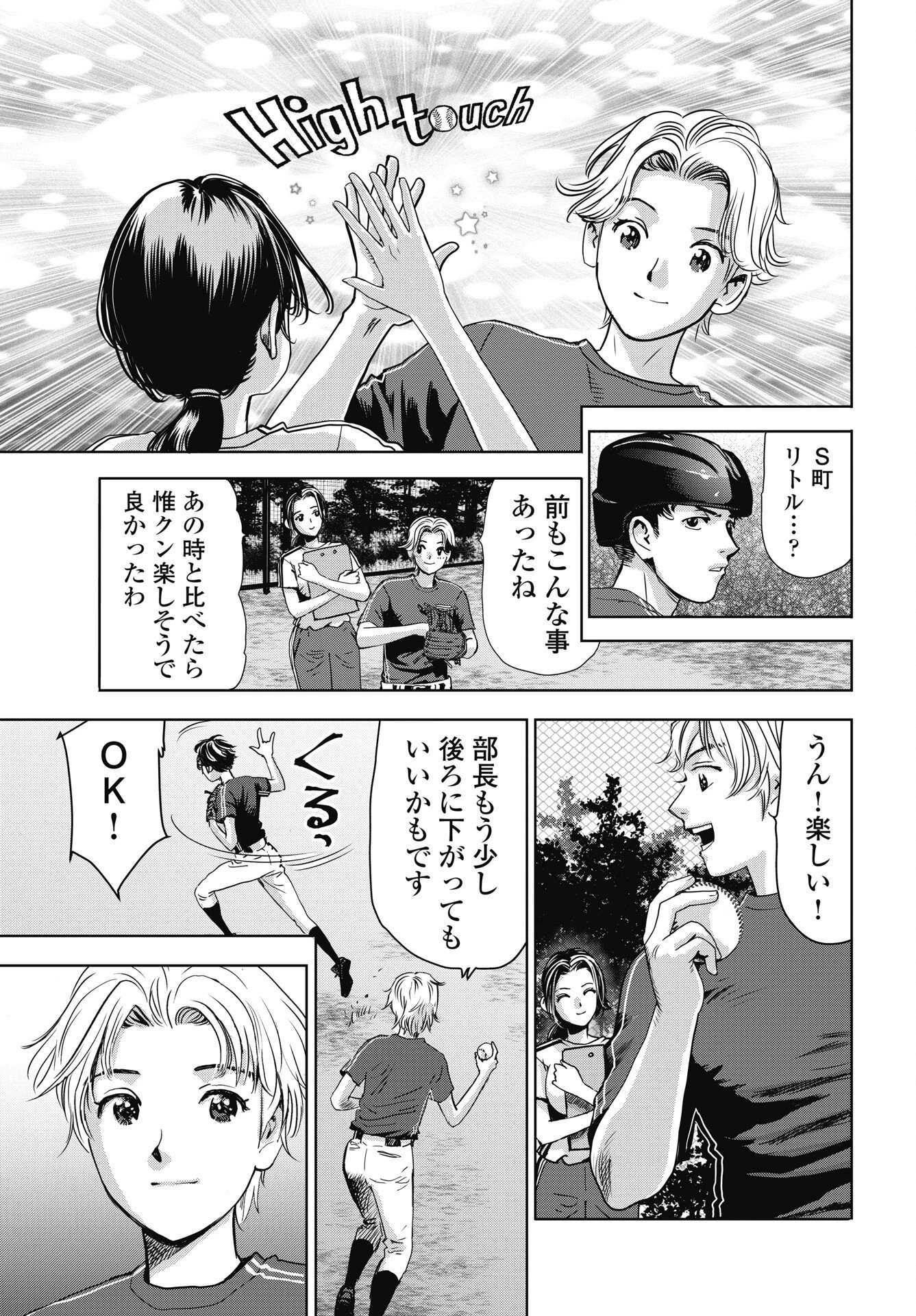 ハイタッチ 第7話 - 7