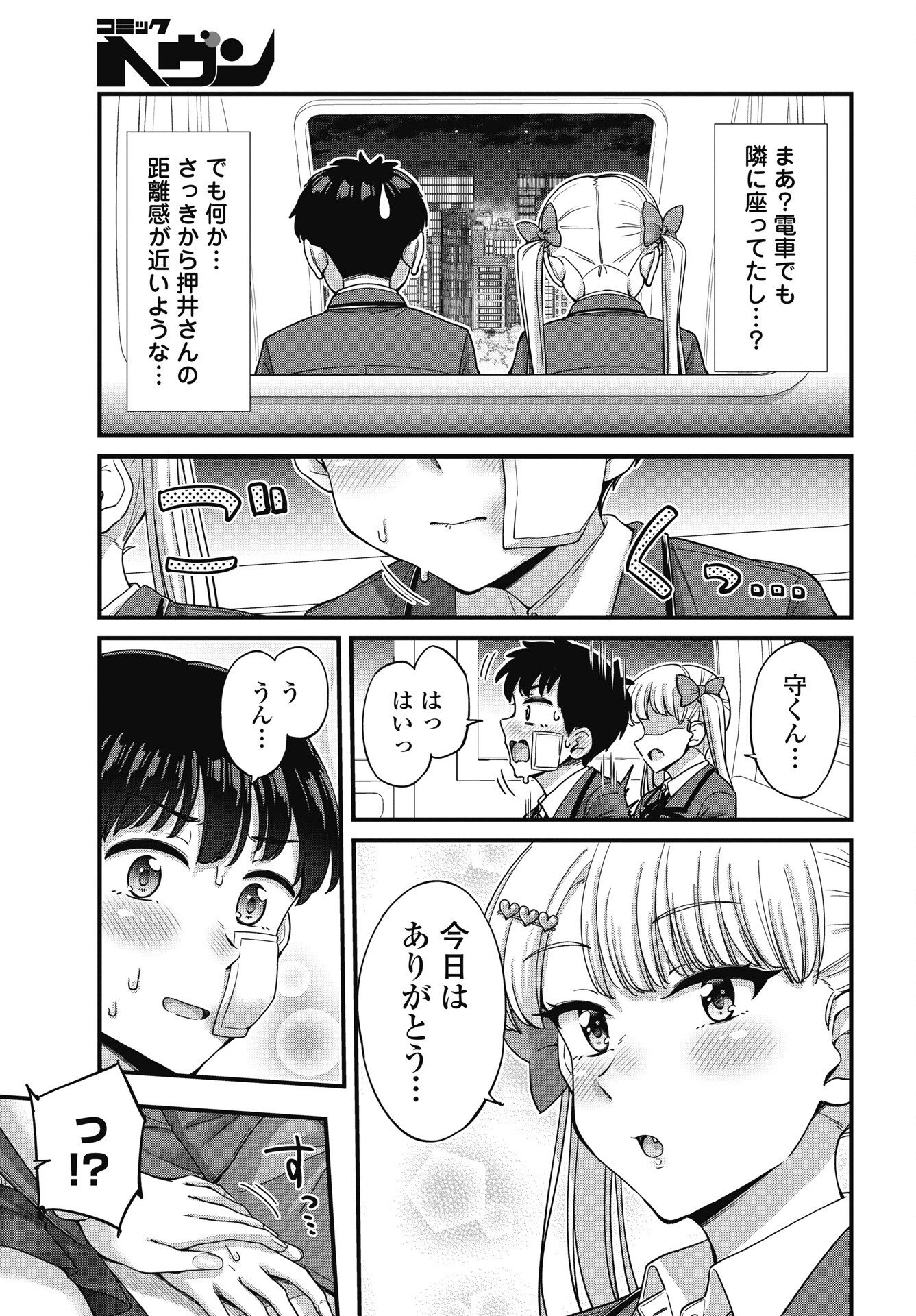 クソザコボウコウ押井さん 第23話 - 13