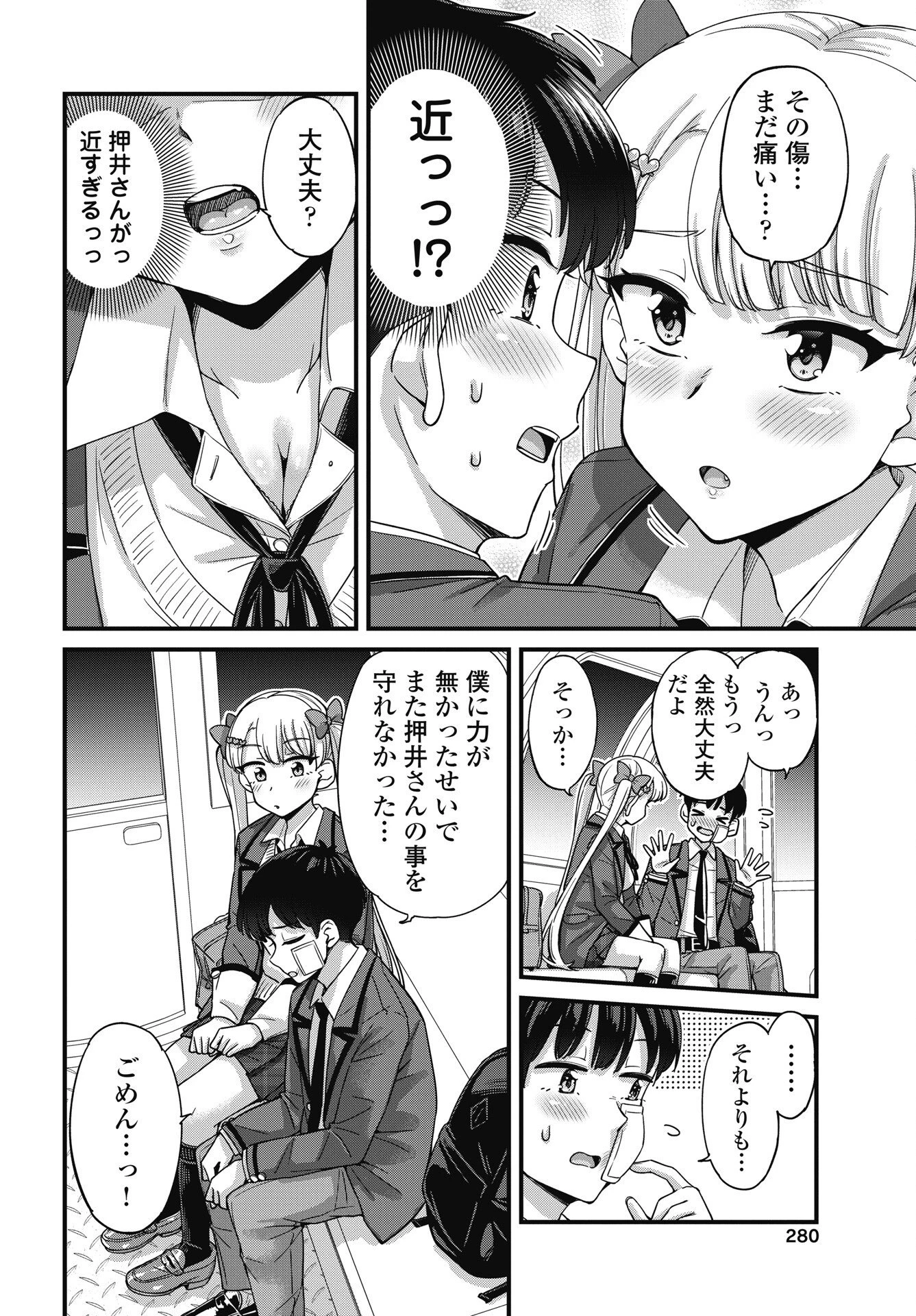 クソザコボウコウ押井さん 第23話 - 14