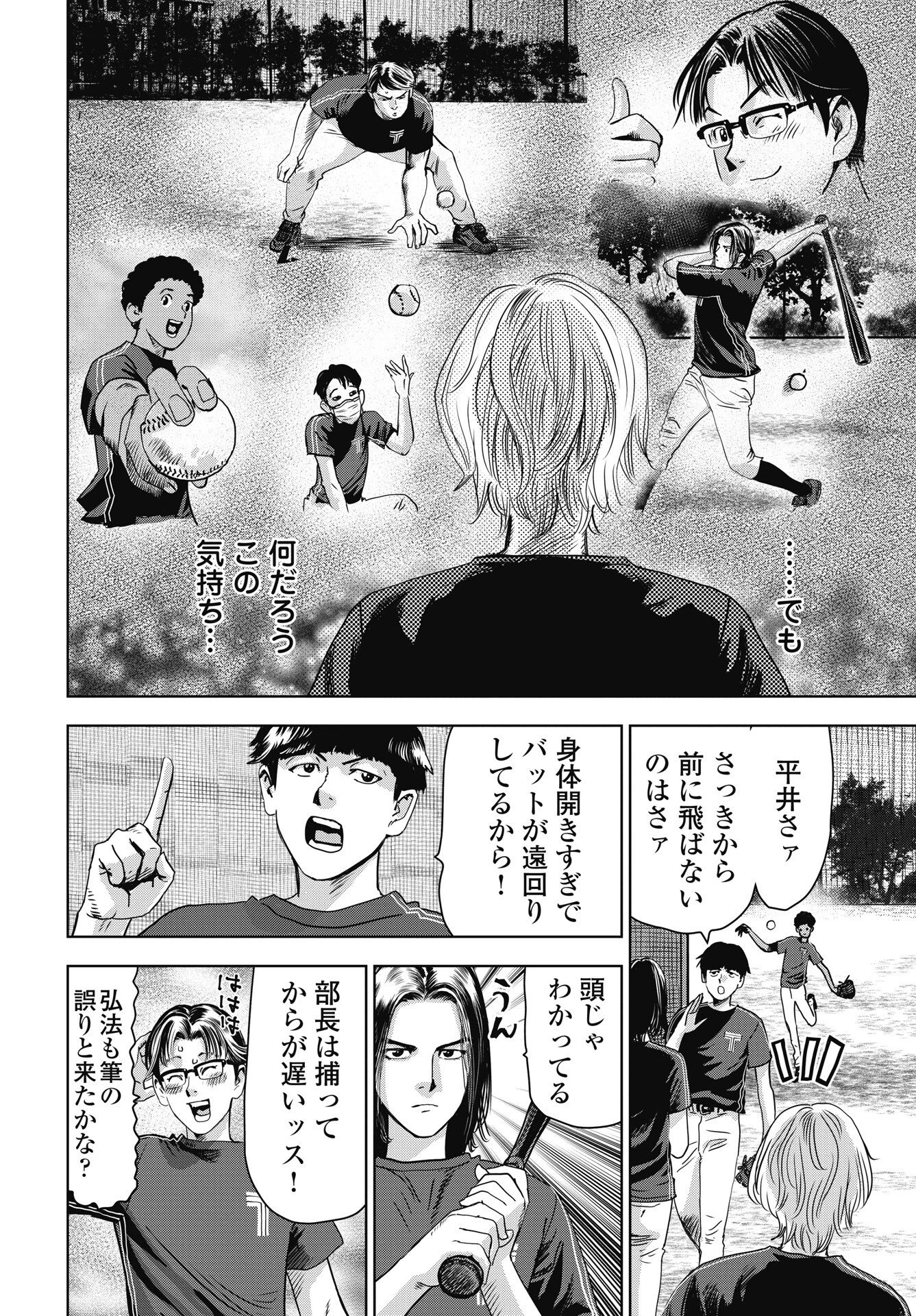 ハイタッチ 第7話 - 8