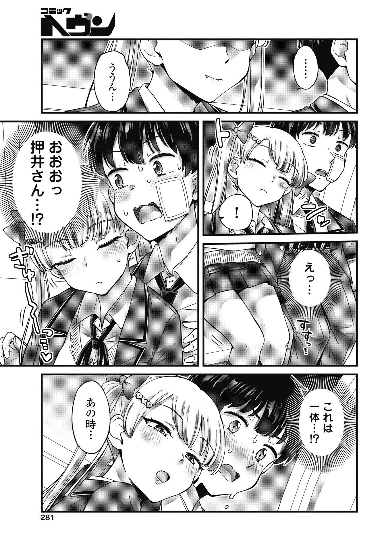 クソザコボウコウ押井さん 第23話 - 15