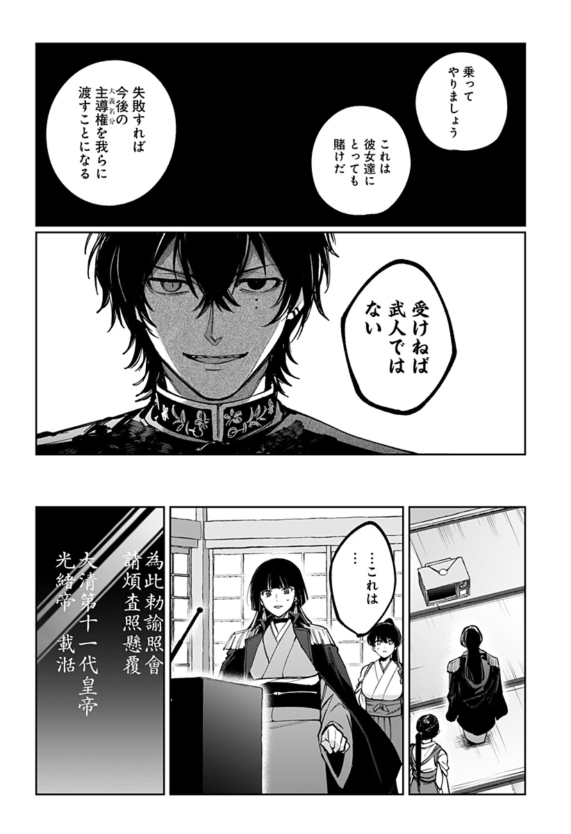 世界を繋ぎ尽くすインターネット巫女 第19話 - 8