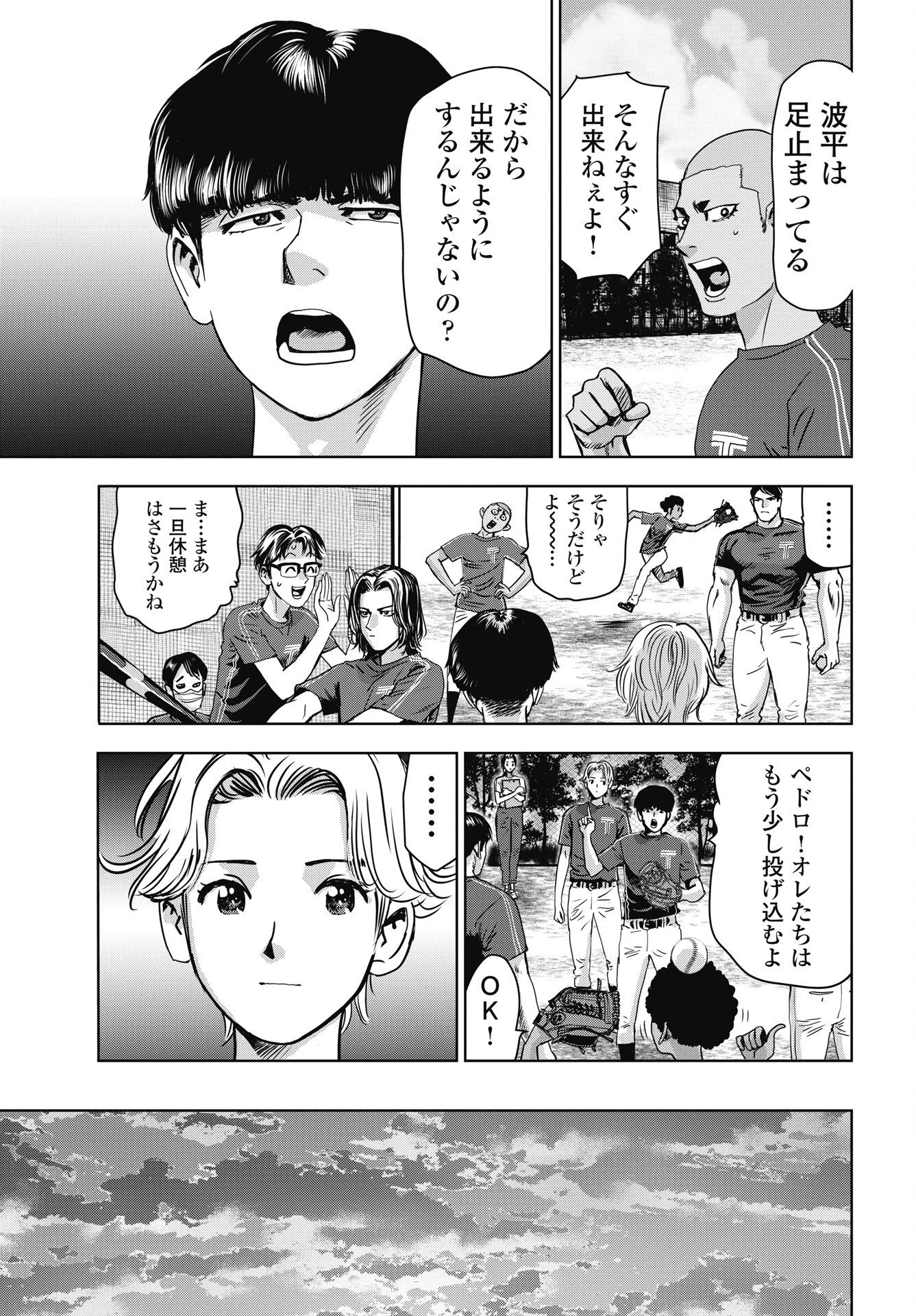ハイタッチ 第7話 - 9