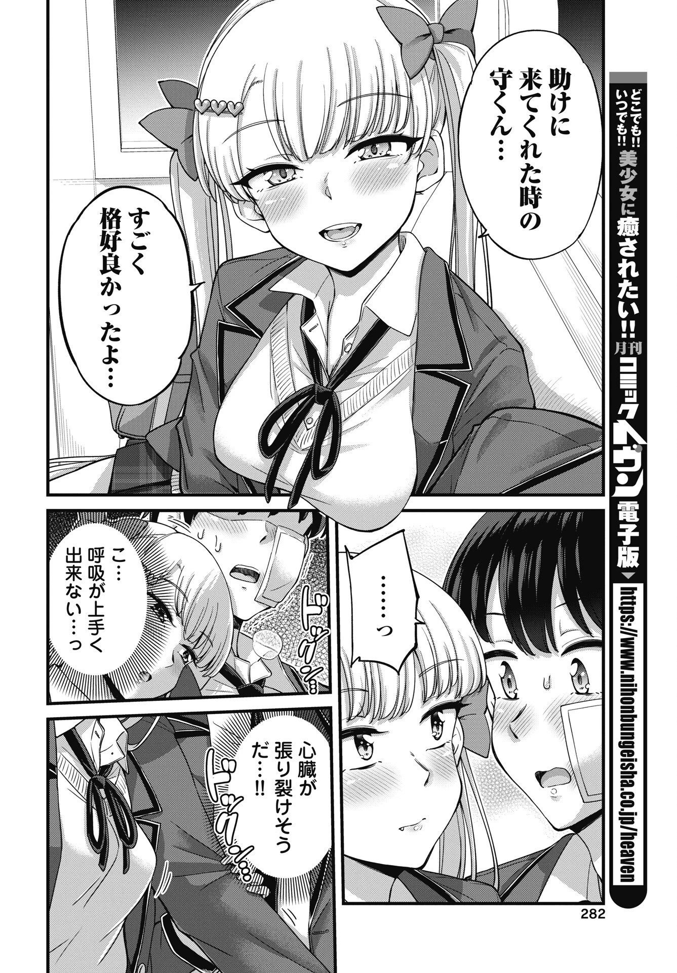 クソザコボウコウ押井さん 第23話 - 16