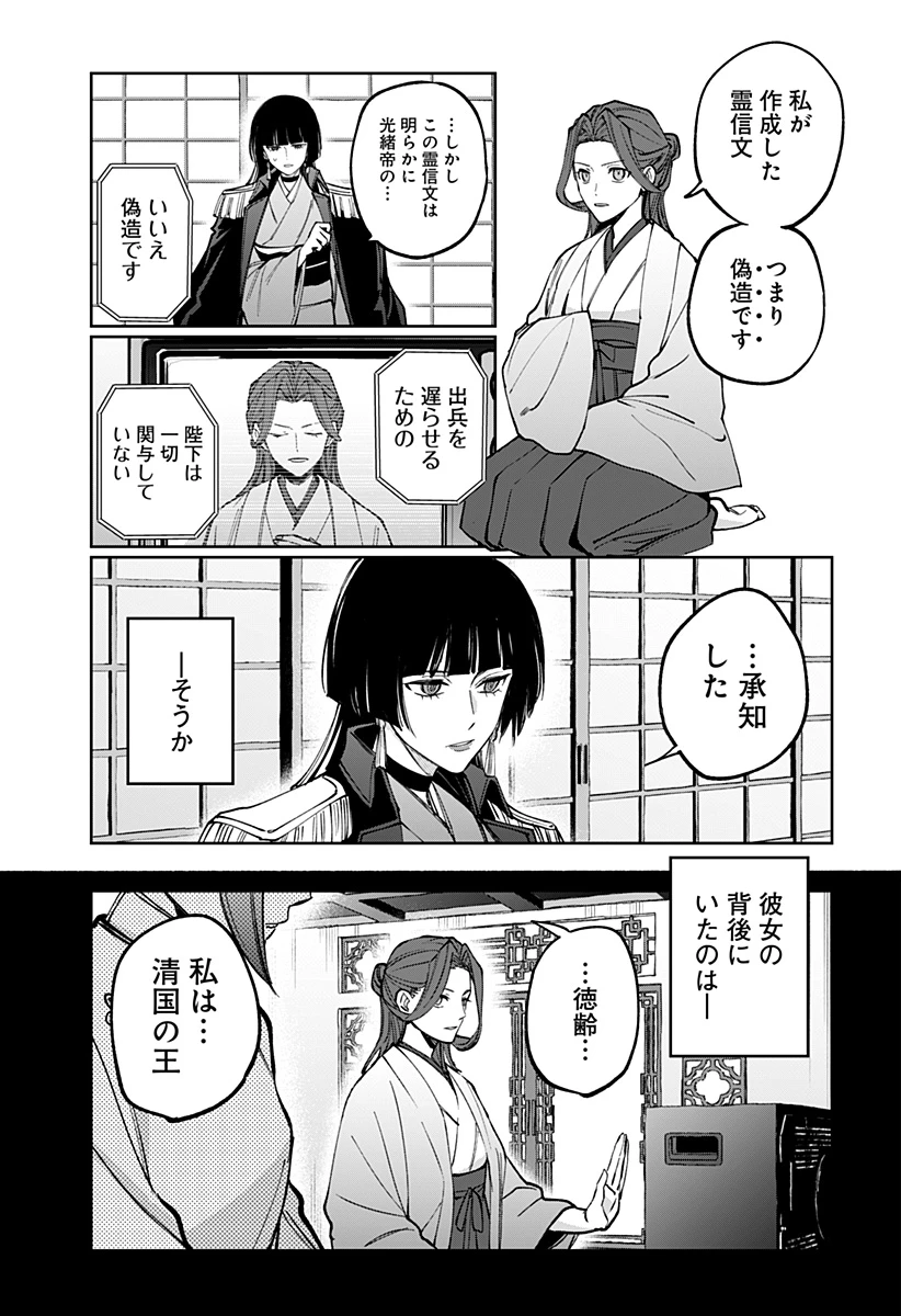 世界を繋ぎ尽くすインターネット巫女 第19話 - 9