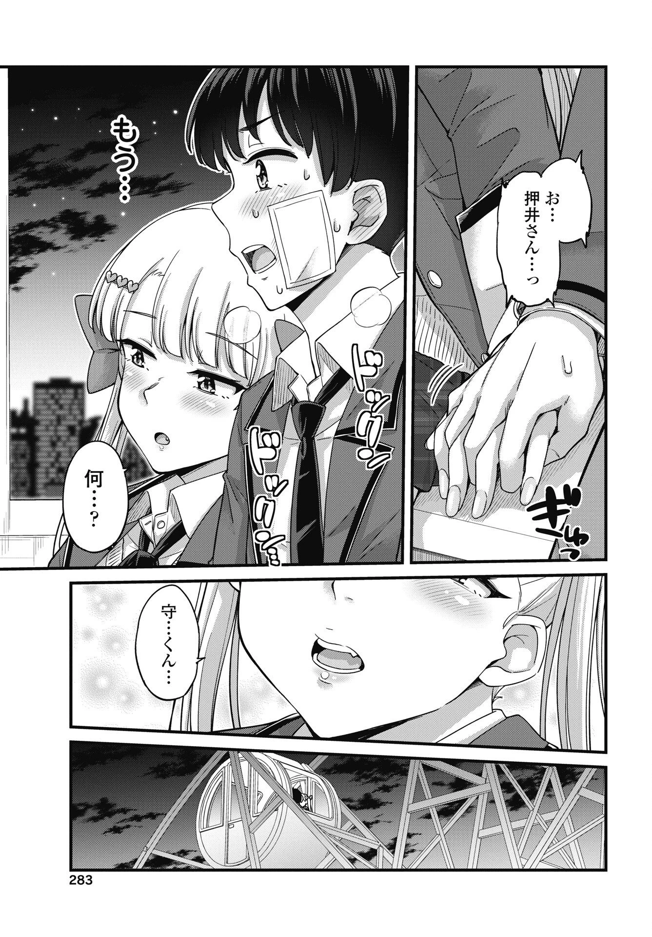 クソザコボウコウ押井さん 第23話 - 17