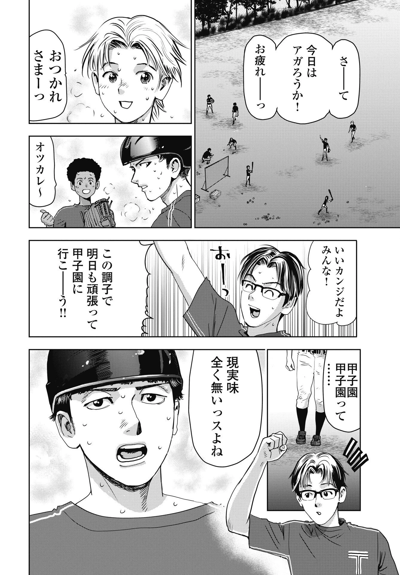 ハイタッチ 第7話 - 10