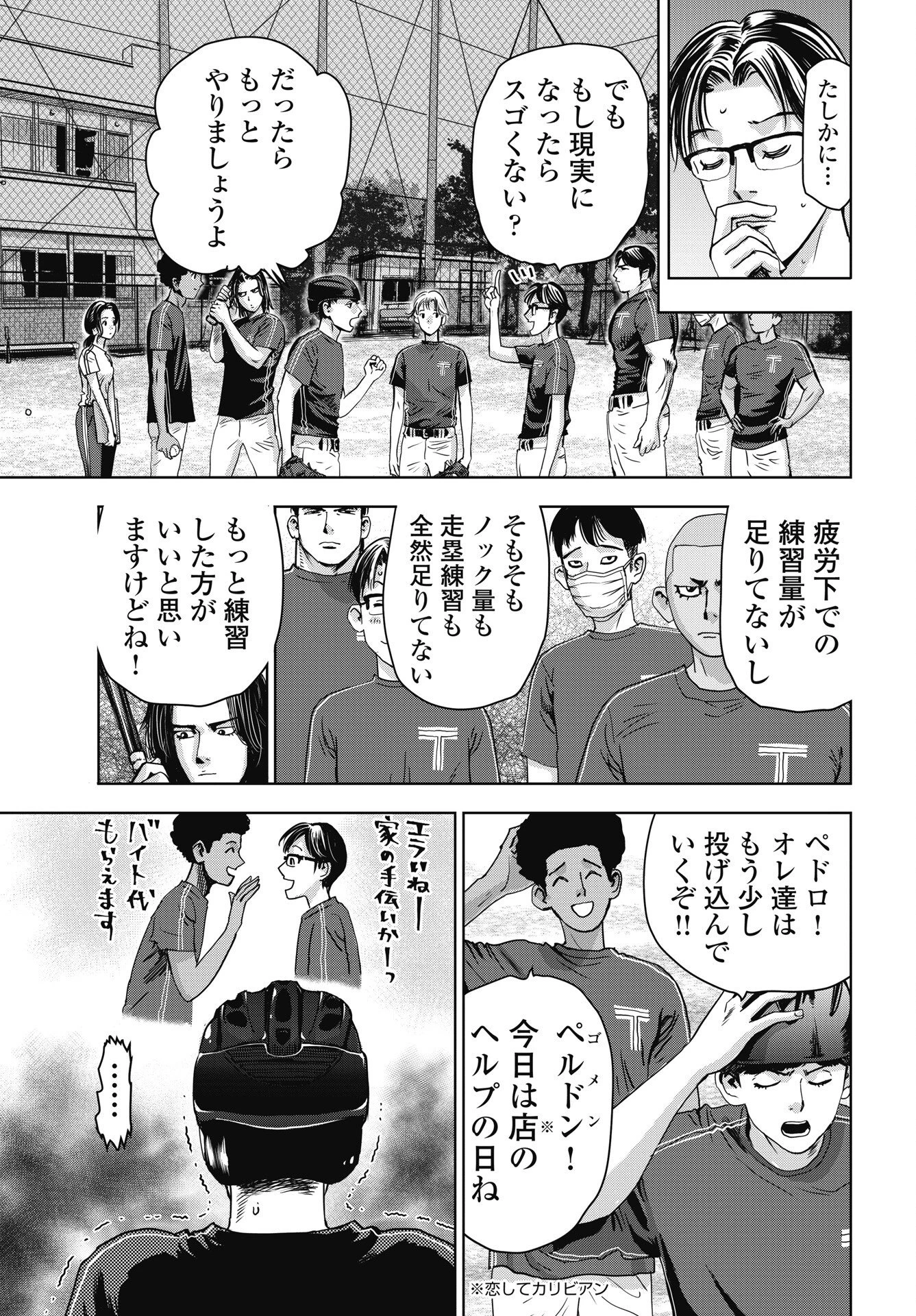 ハイタッチ 第7話 - 11