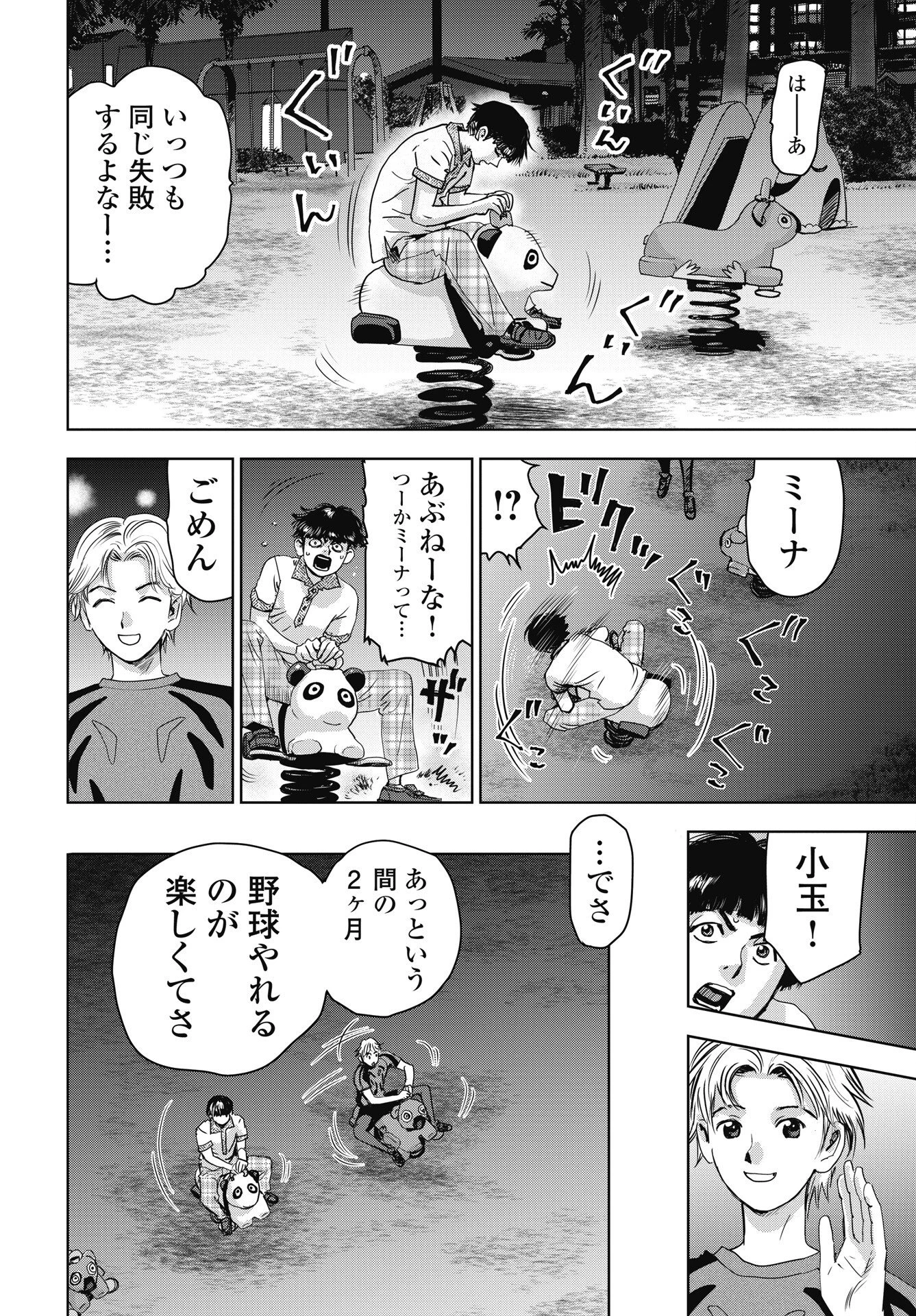 ハイタッチ 第7話 - 14