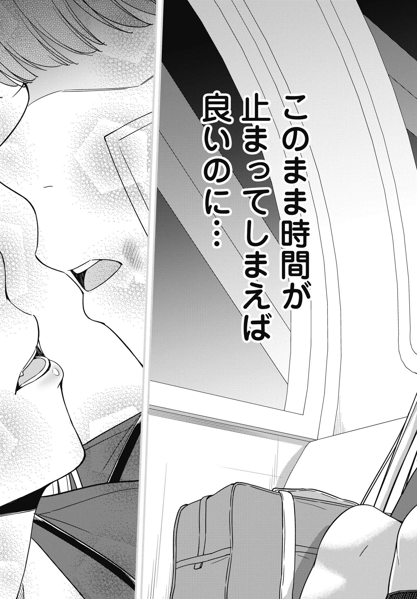 クソザコボウコウ押井さん 第23話 - 19
