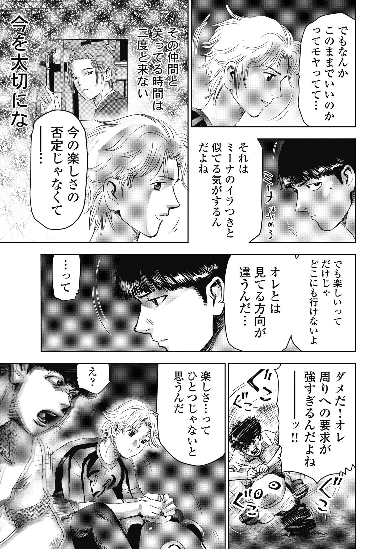 ハイタッチ 第7話 - 15