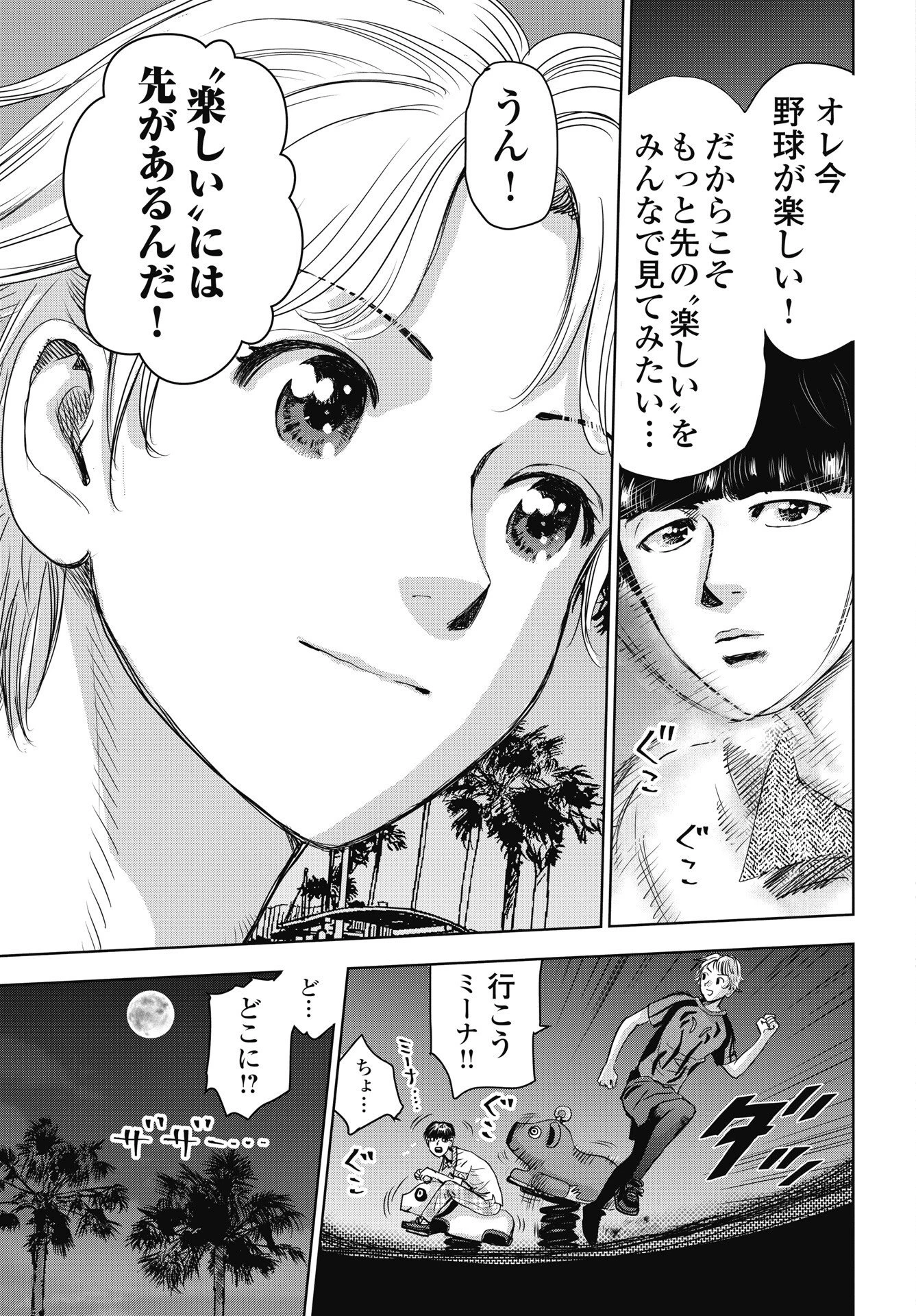 ハイタッチ 第7話 - 17