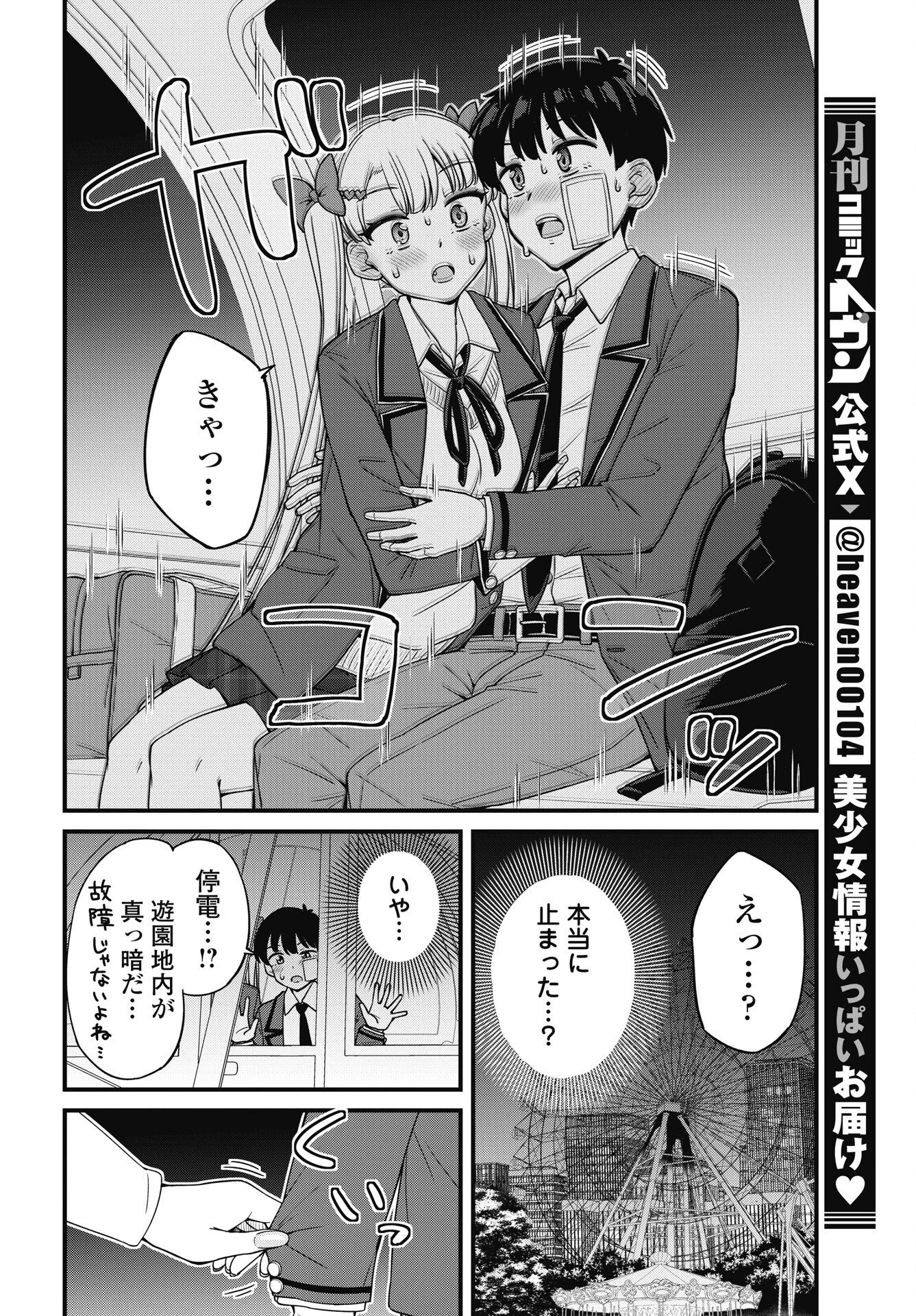 クソザコボウコウ押井さん 第23話 - 20