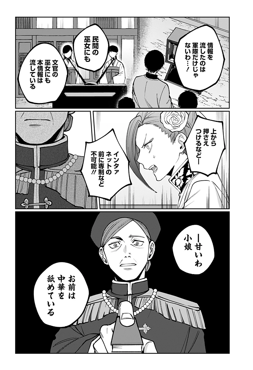 世界を繋ぎ尽くすインターネット巫女 第19話 - 18