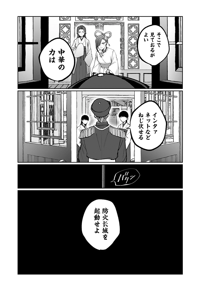 世界を繋ぎ尽くすインターネット巫女 第19話 - 19