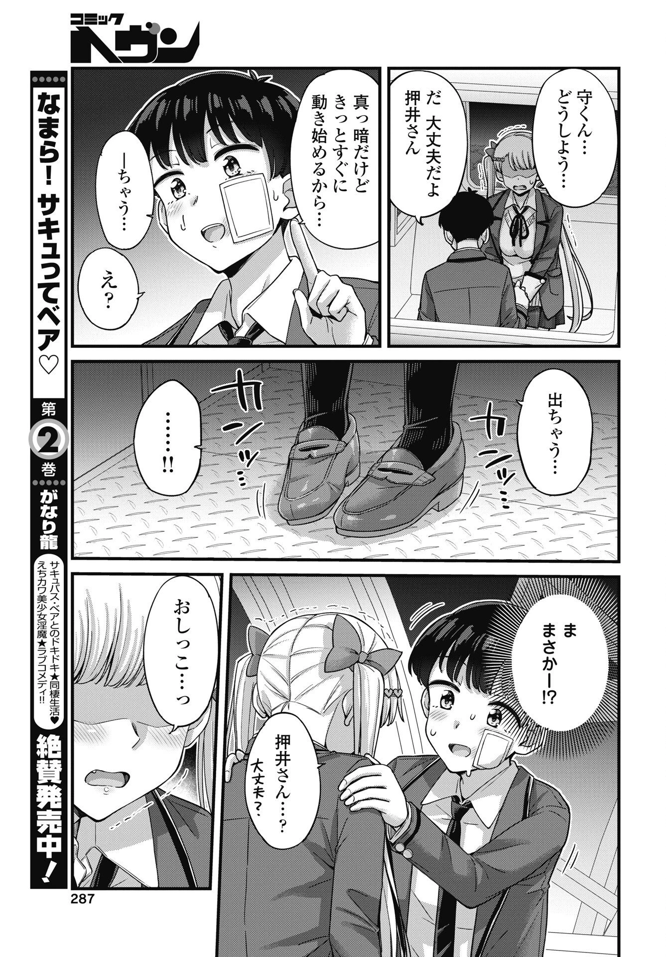 クソザコボウコウ押井さん 第23話 - 21