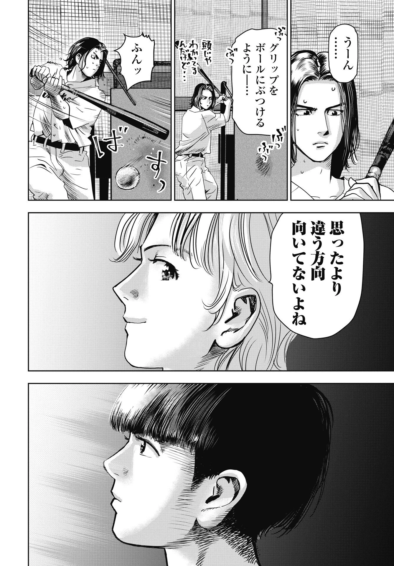 ハイタッチ 第7話 - 20