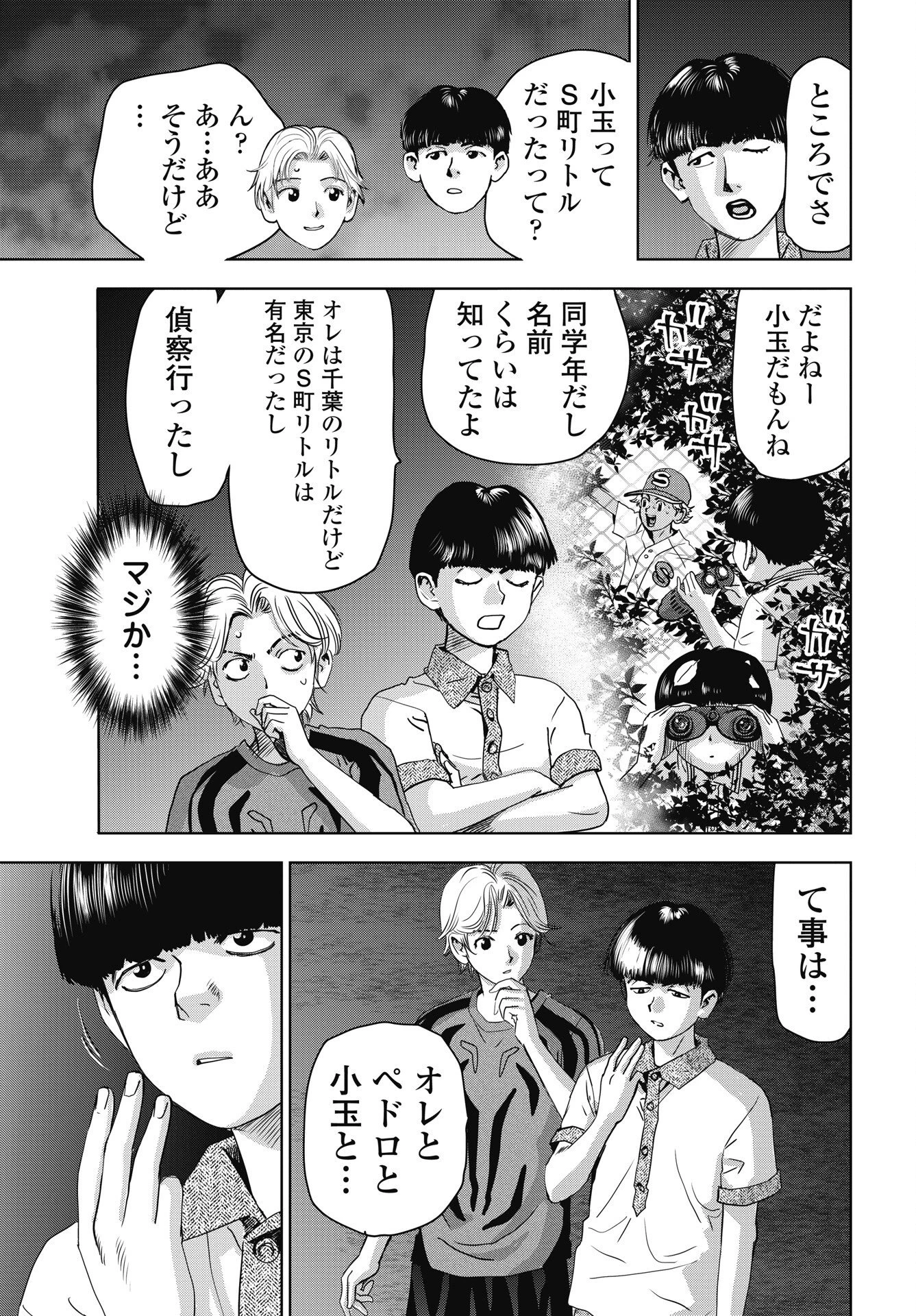 ハイタッチ 第7話 - 21