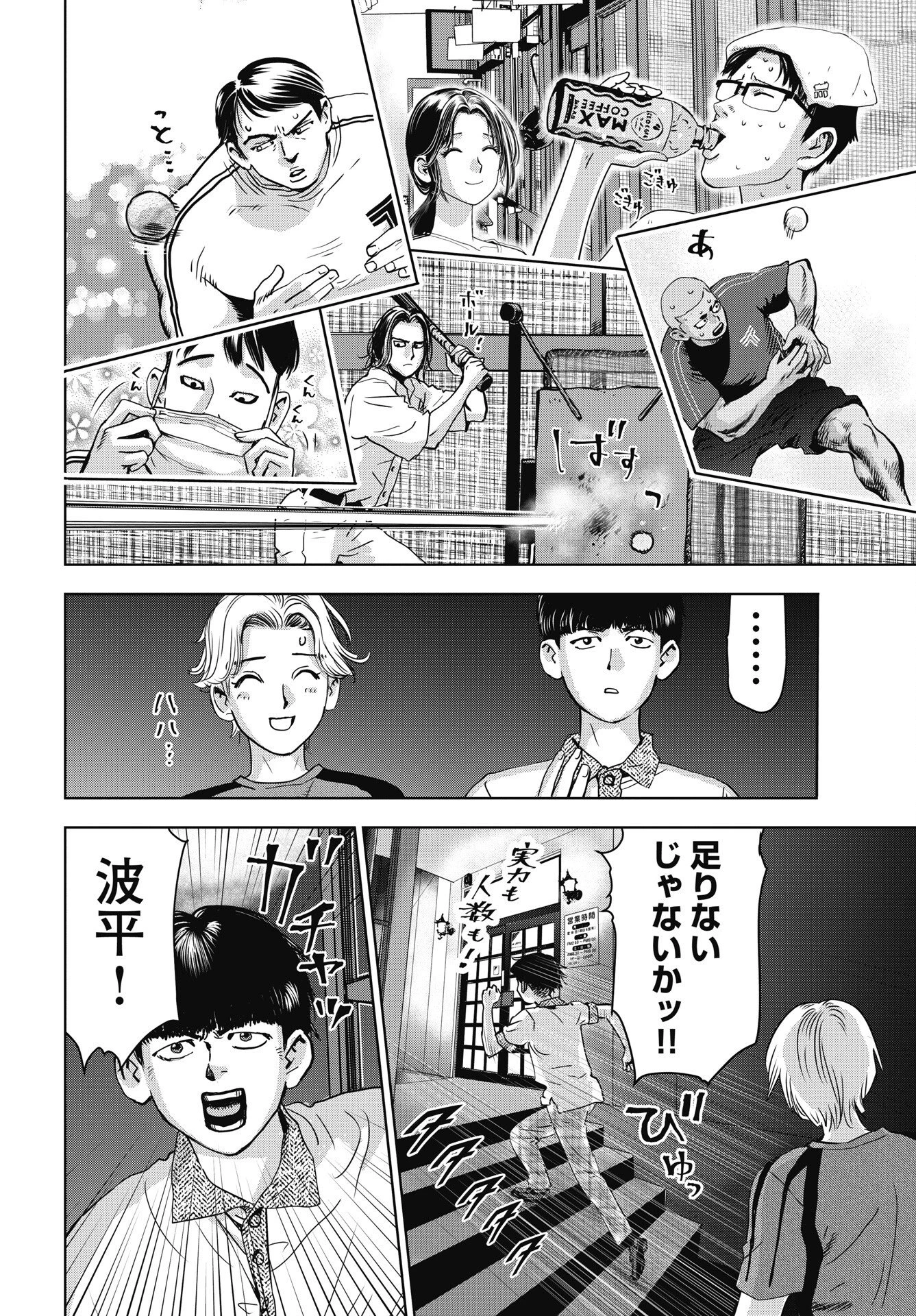 ハイタッチ 第7話 - 22