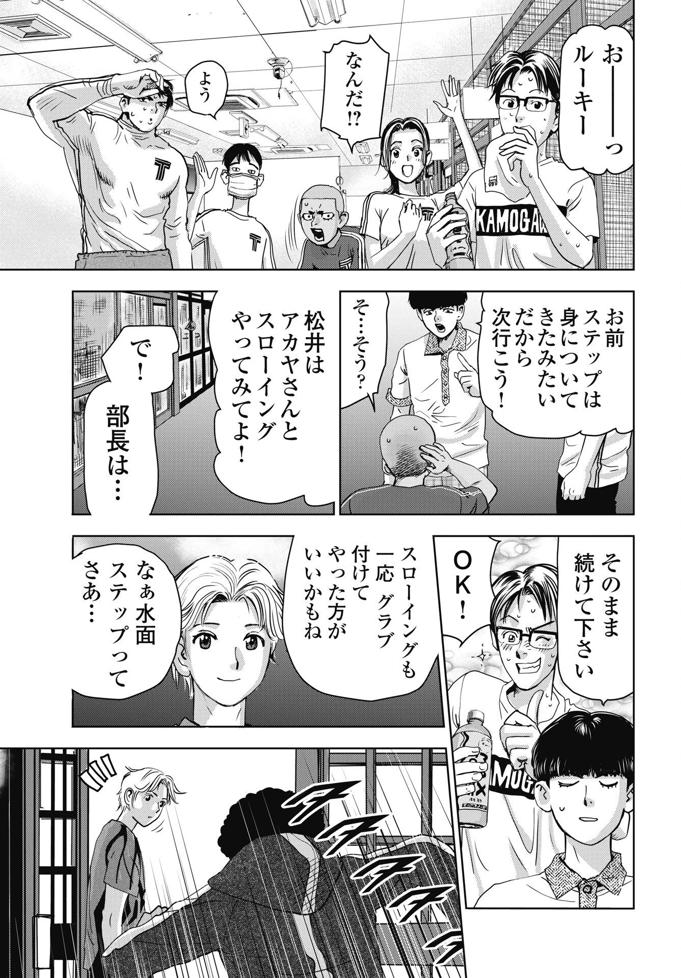 ハイタッチ 第7話 - 23