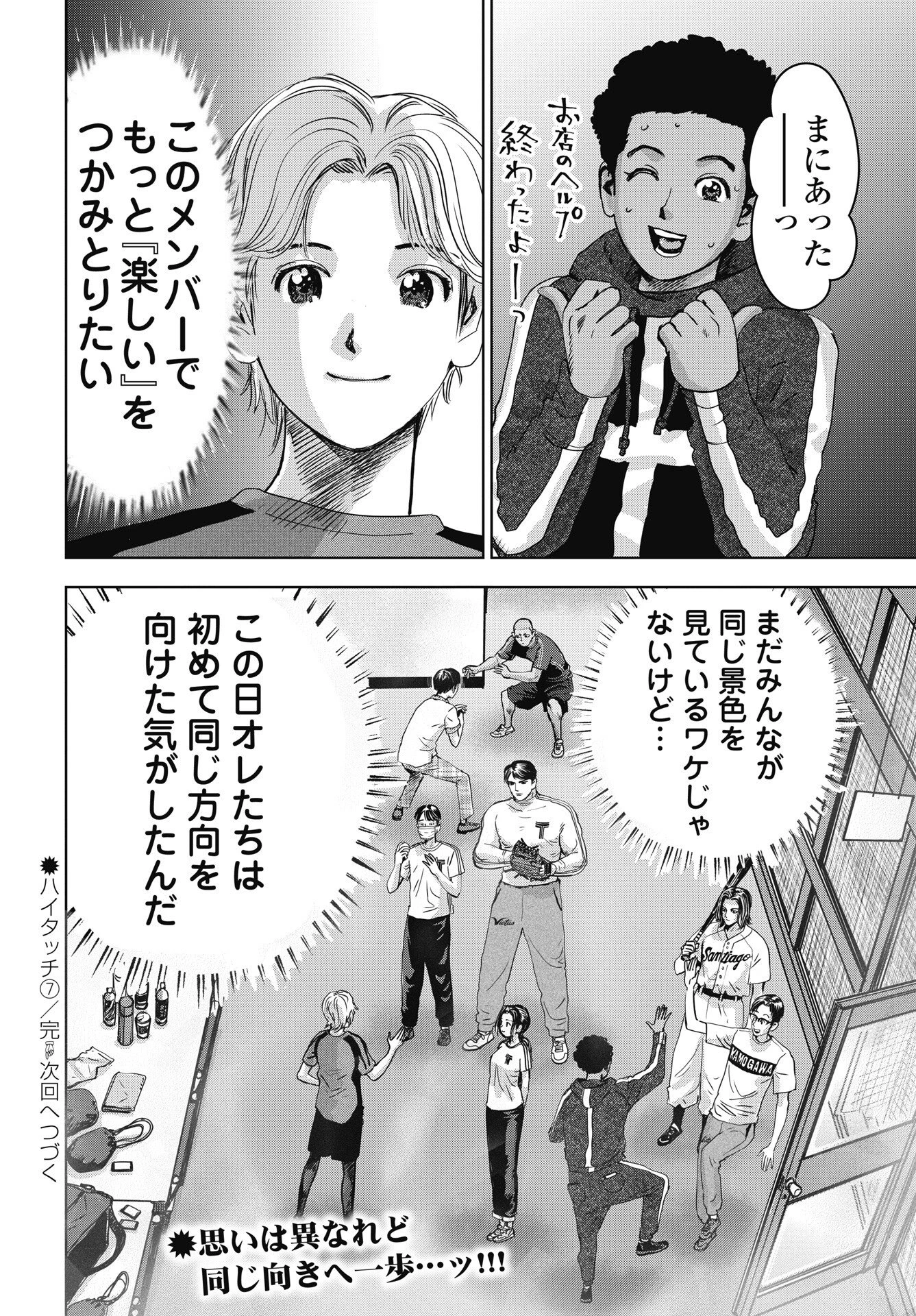 ハイタッチ 第7話 - 24