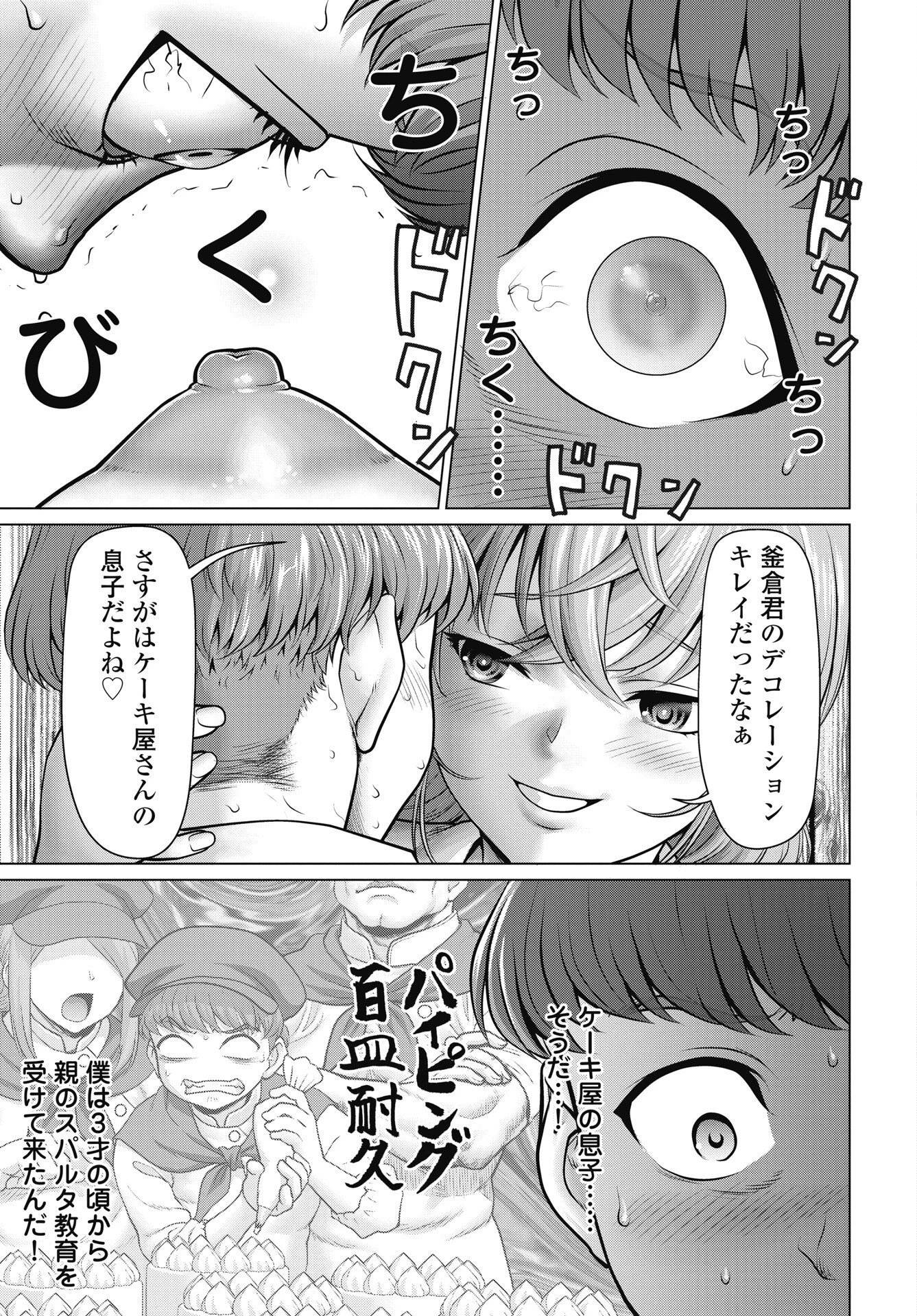 くぅでレディ！ 第4話 - 3