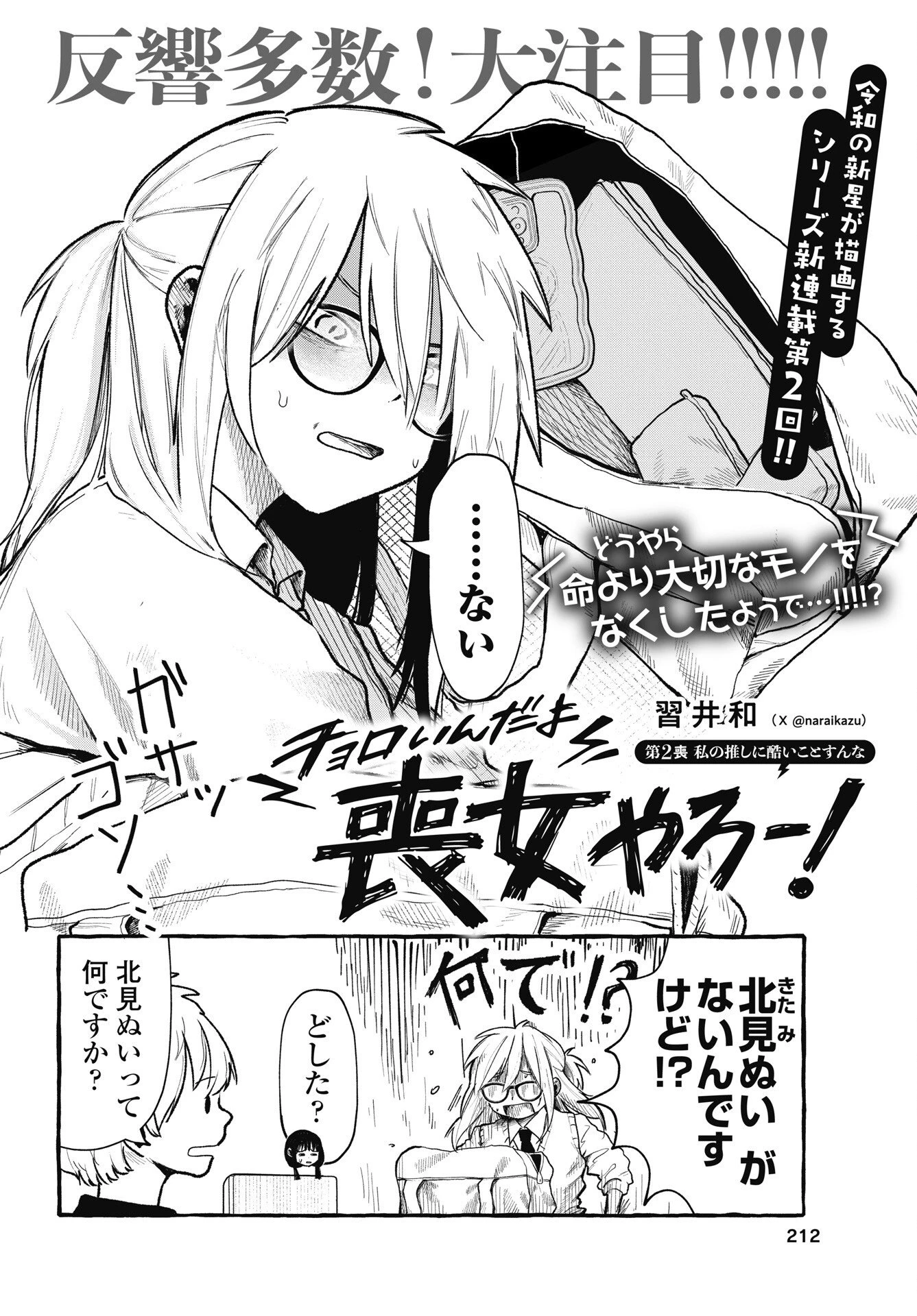 チョロいんだよ喪女やろー! 第2話 - 2