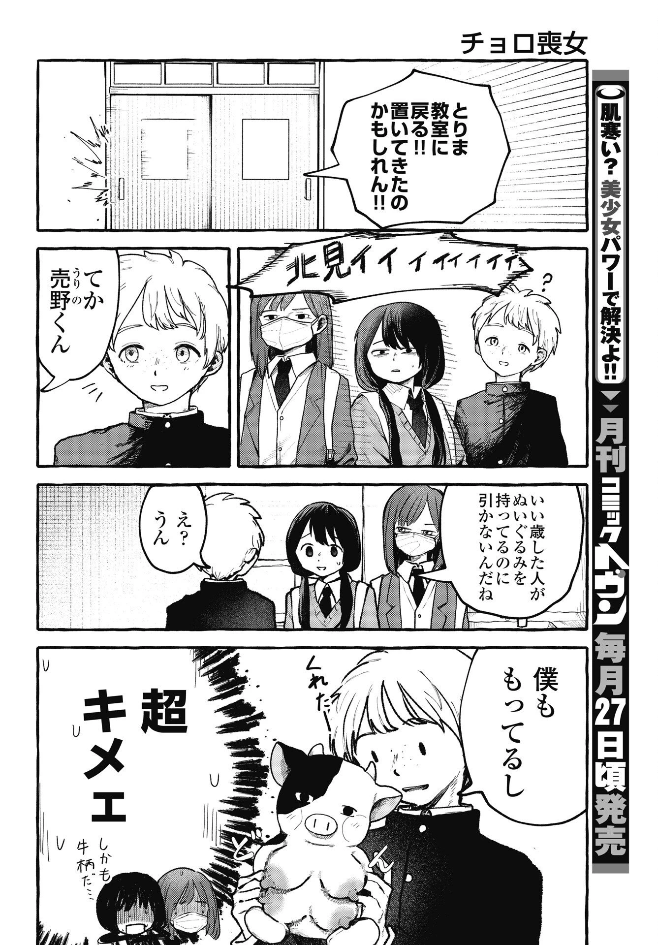 チョロいんだよ喪女やろー! 第2話 - 4