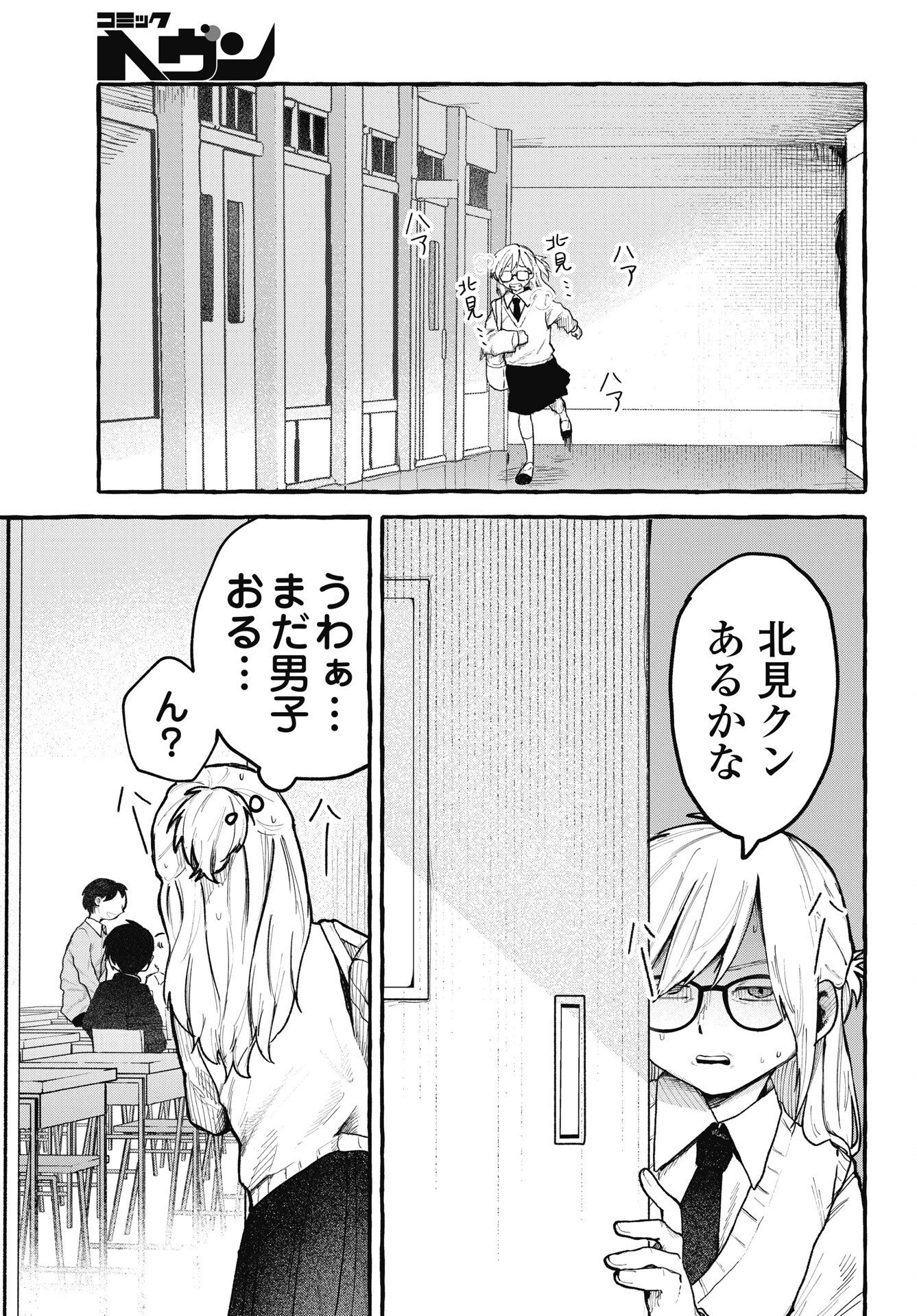 チョロいんだよ喪女やろー! 第2話 - 5