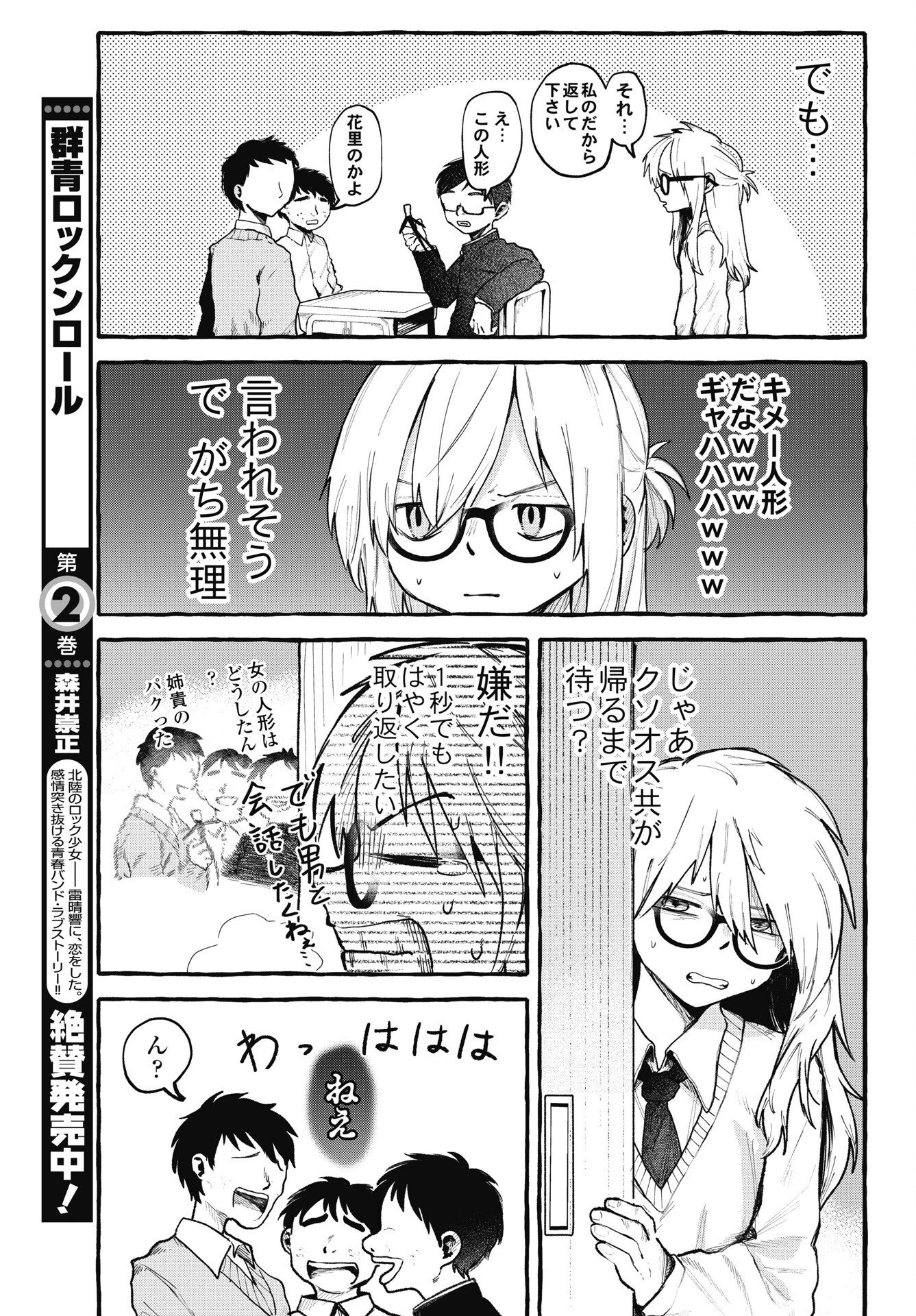 チョロいんだよ喪女やろー! 第2話 - 7