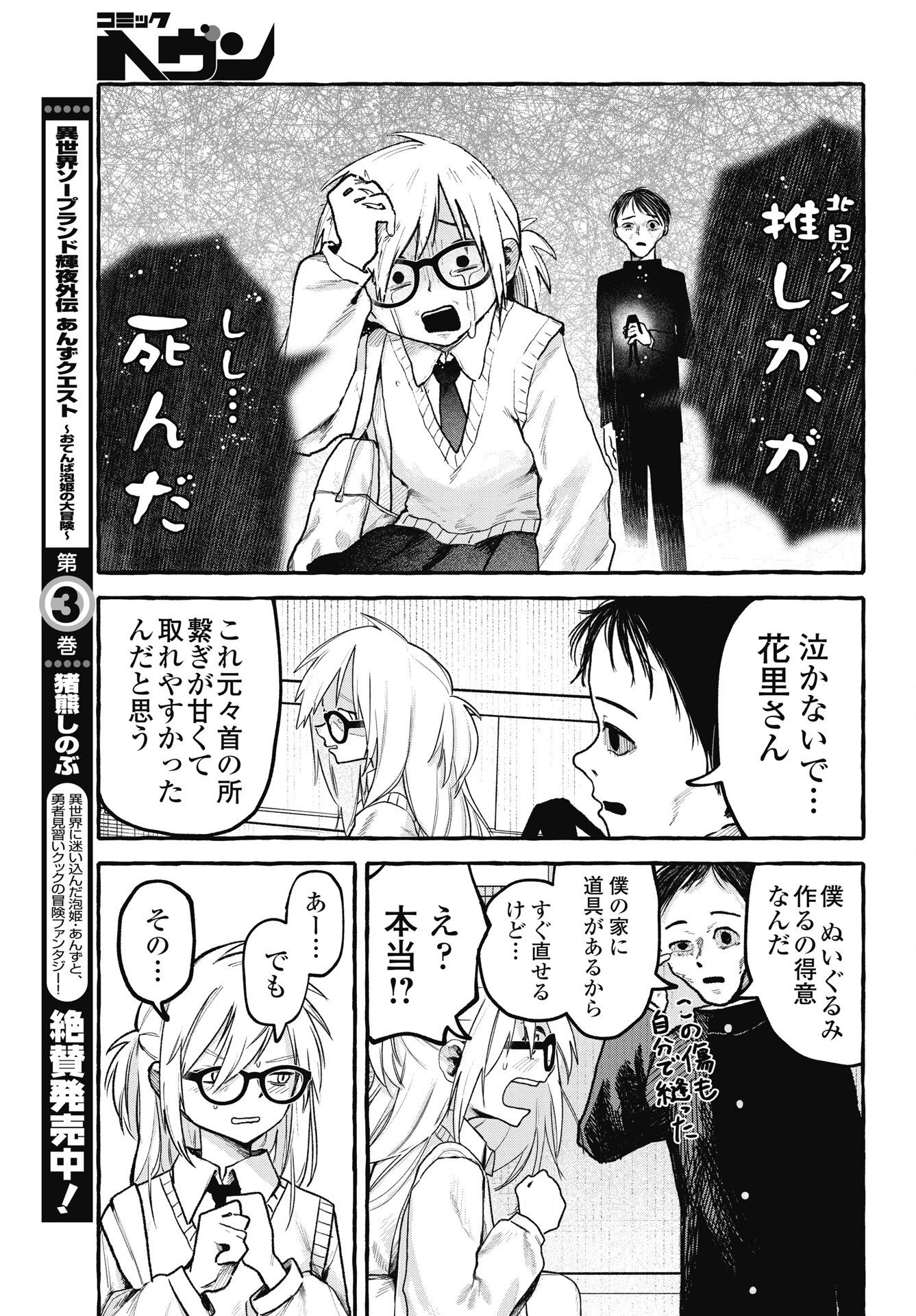 チョロいんだよ喪女やろー! 第2話 - 11