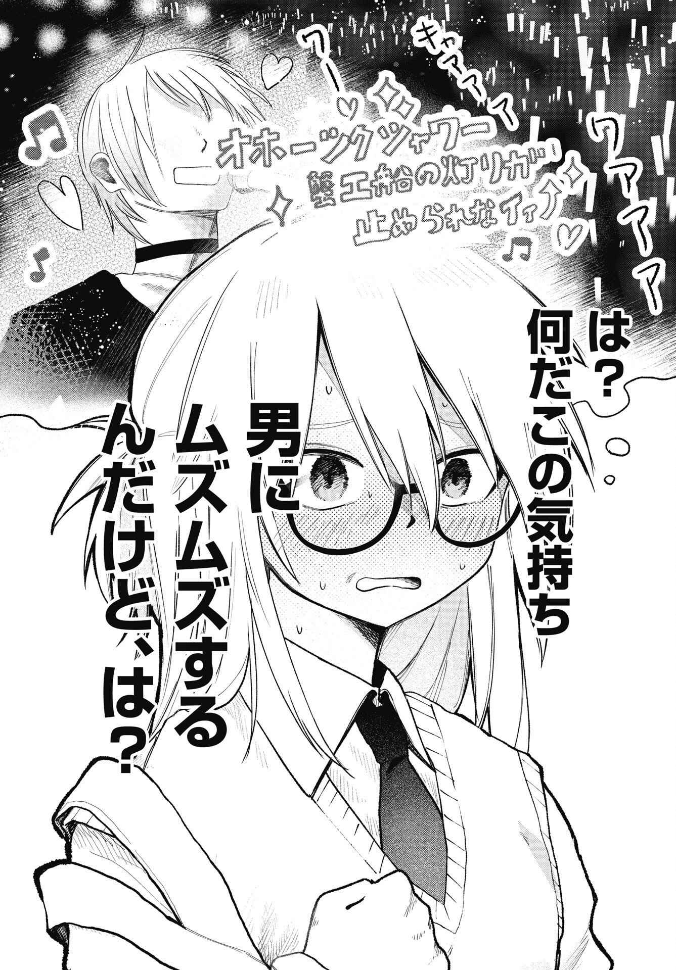 チョロいんだよ喪女やろー! 第2話 - 13