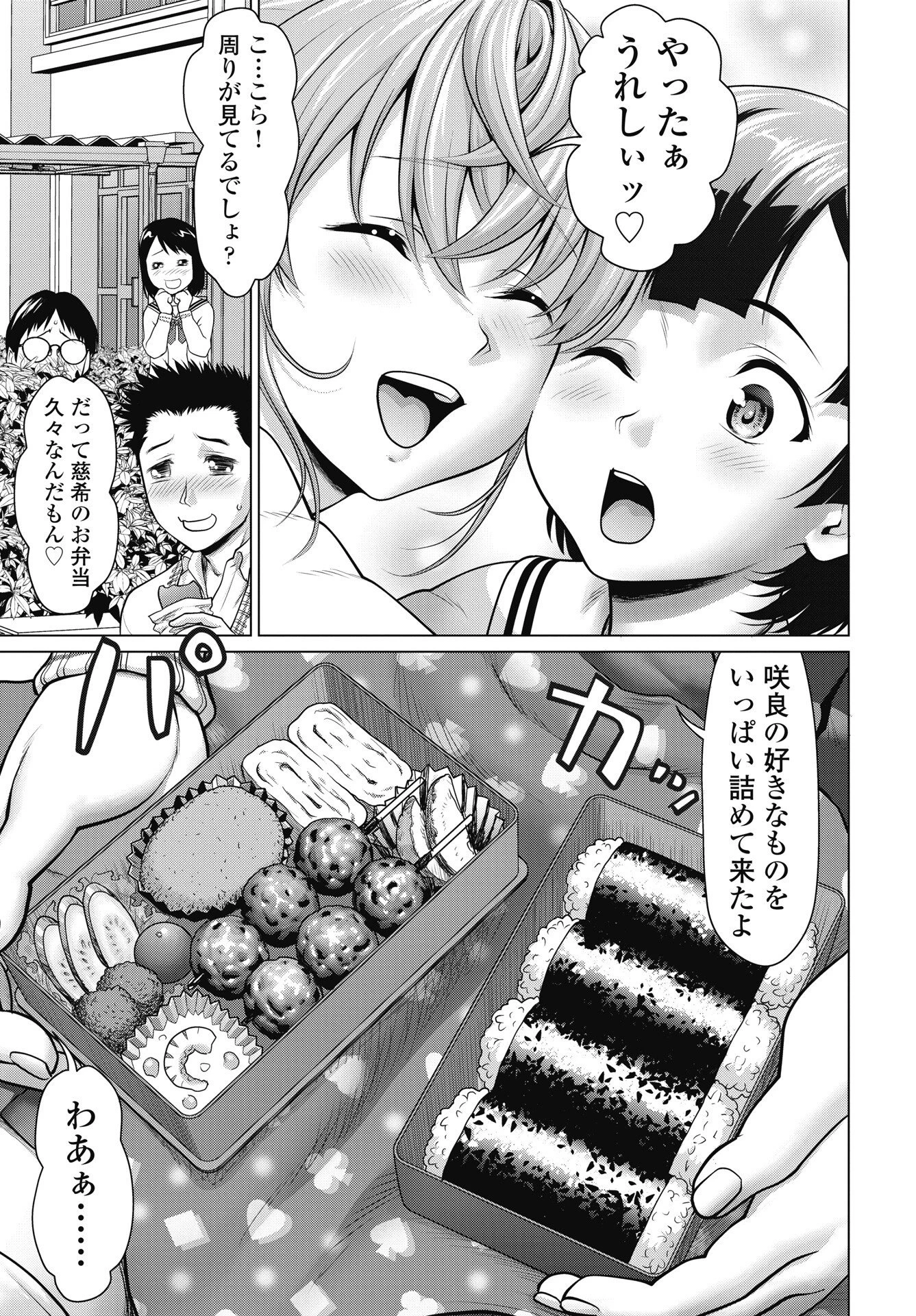 くぅでレディ！ 第4話 - 15