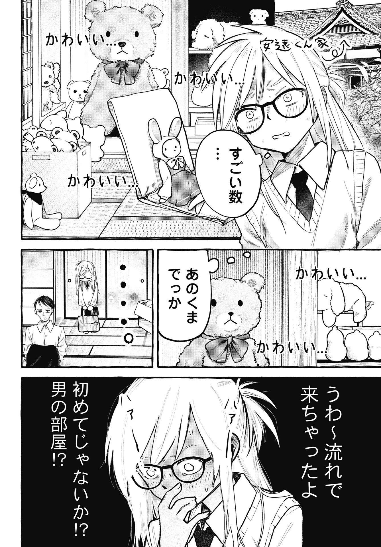 チョロいんだよ喪女やろー! 第2話 - 14