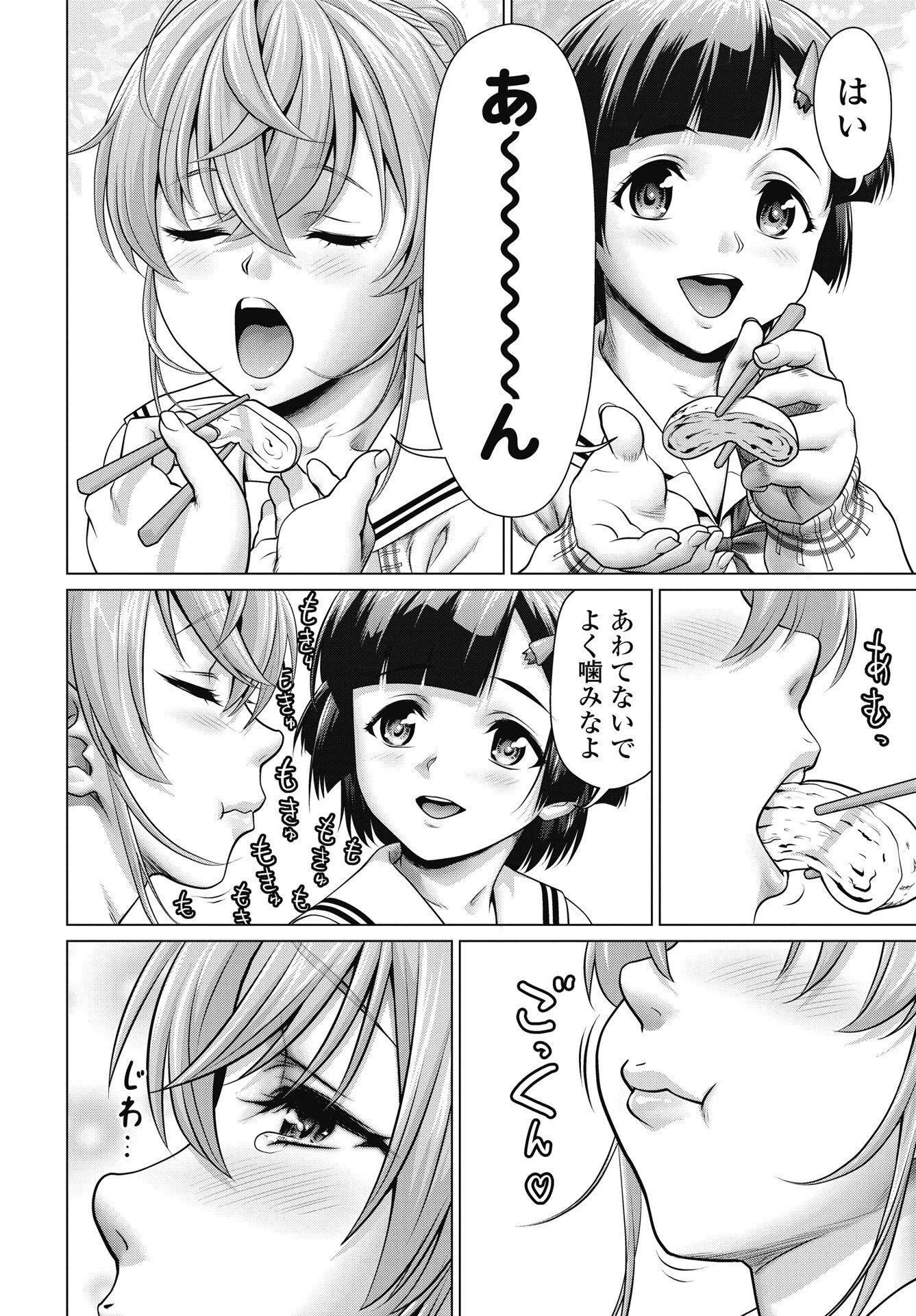 くぅでレディ！ 第4話 - 16