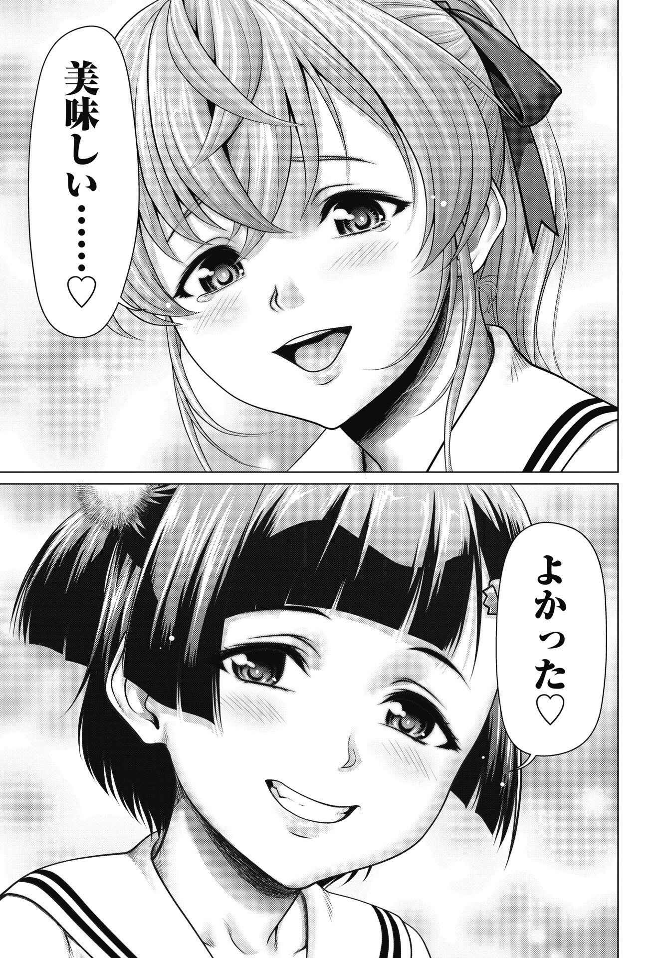 くぅでレディ！ 第4話 - 17