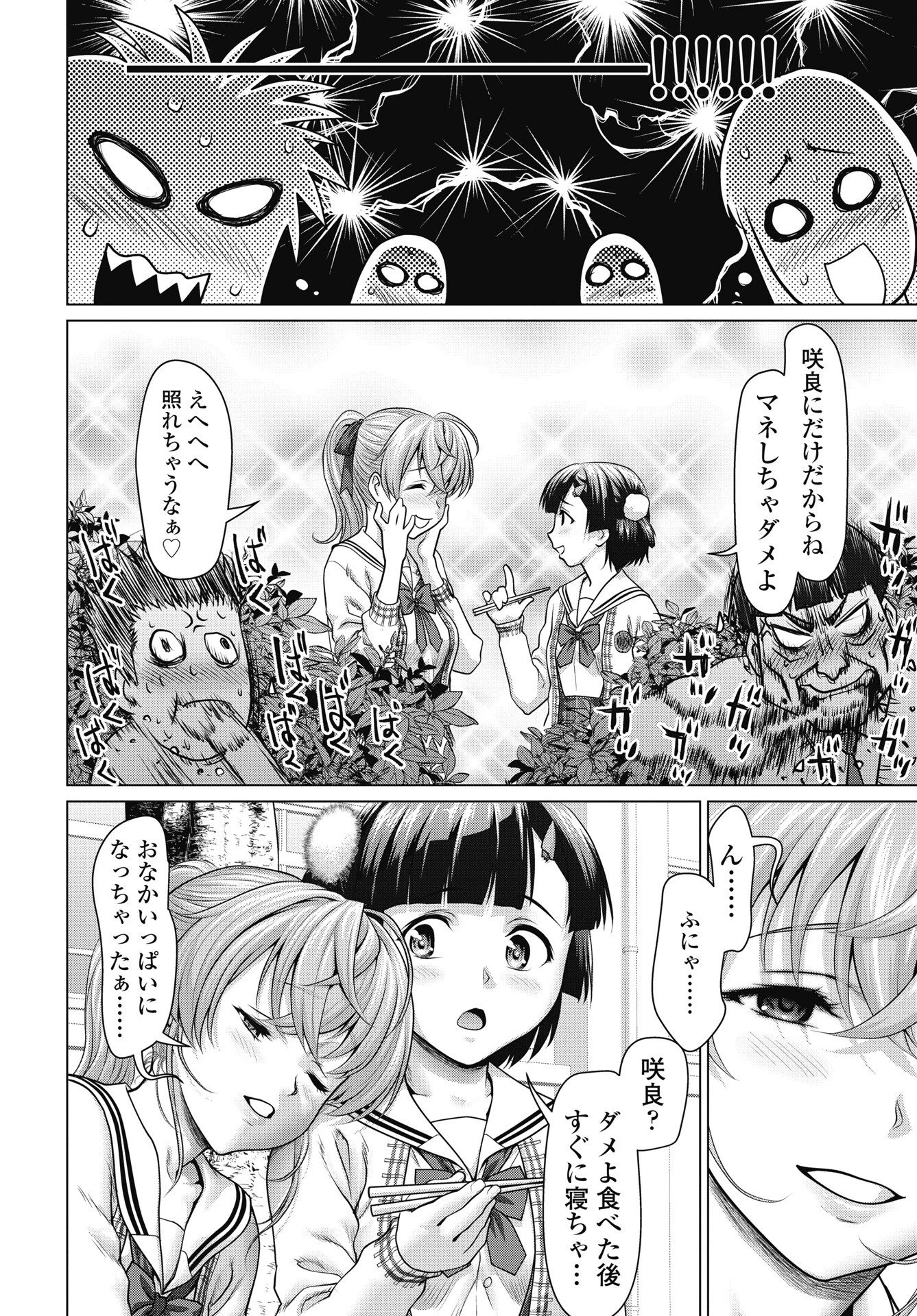 くぅでレディ！ 第4話 - 20